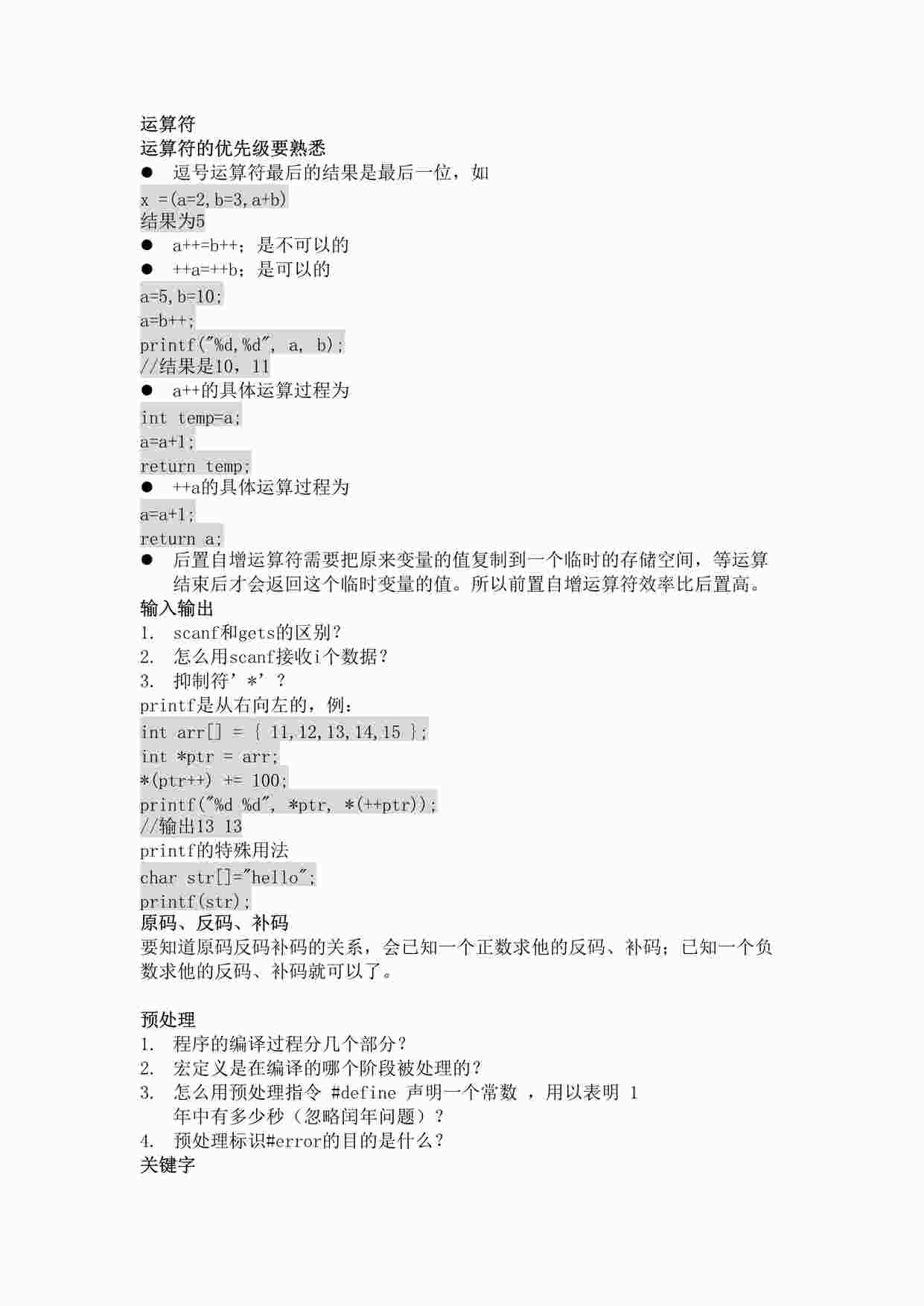 “C语言高频基础题-面试真题及答案DOCX”第1页图片