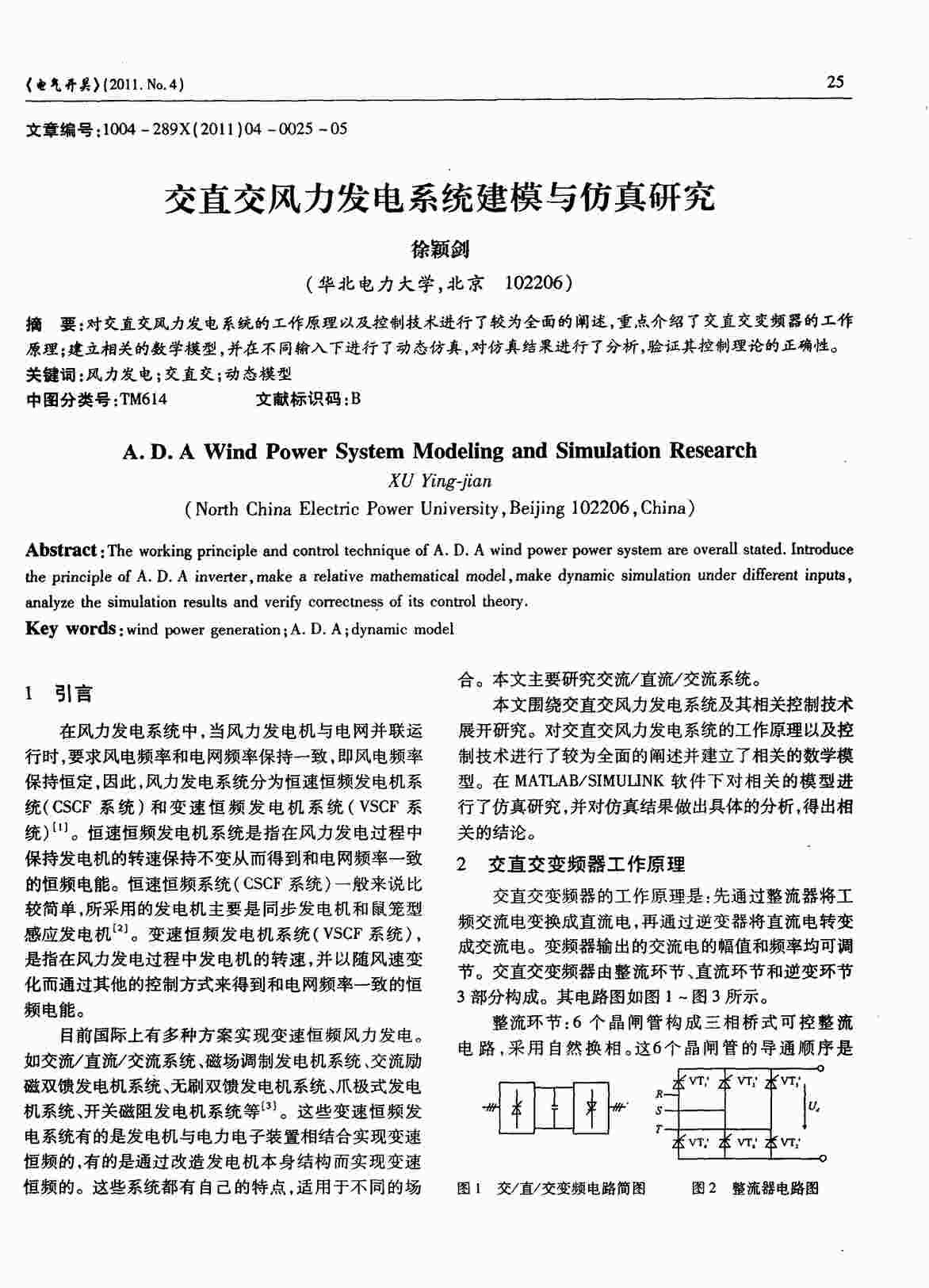 “交直交风力发电系统建模与仿真研究PDF”第1页图片