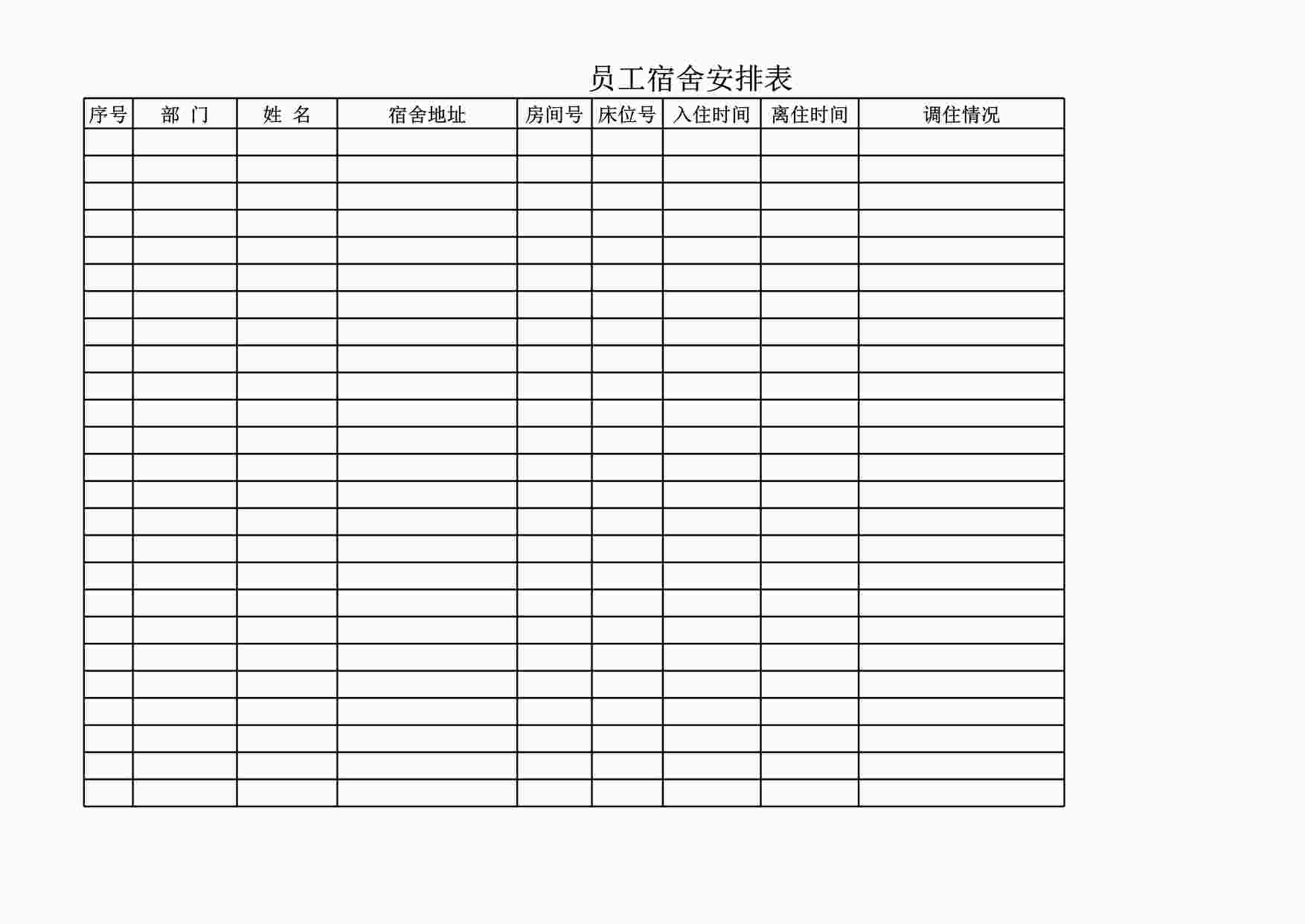 “管理表格《员工宿舍安排表》XLS”第1页图片