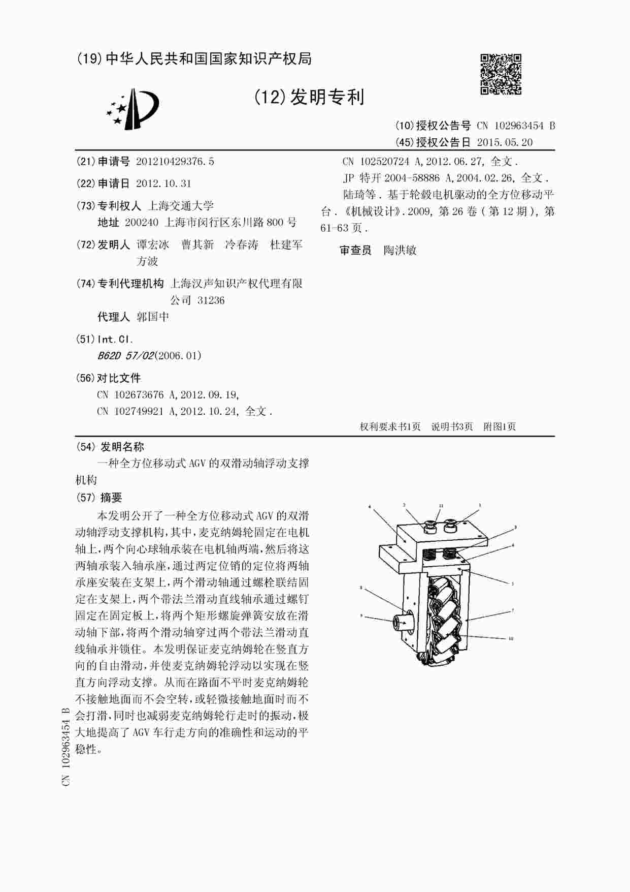 “AGV相关专利-一种全方位移动式AGV的双滑动轴浮动支撑机构6页PDF”第1页图片