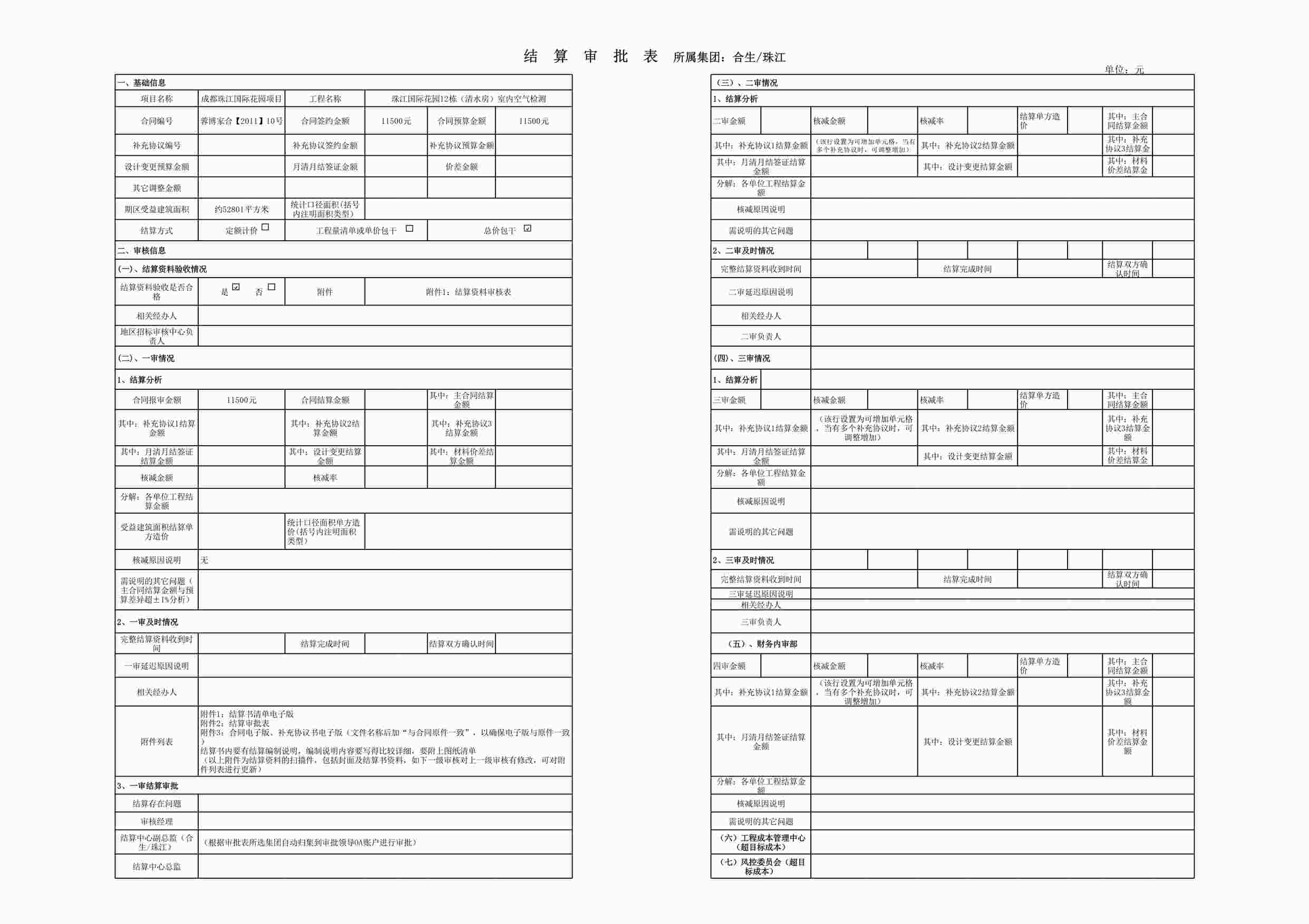 “管理表格《结算审批表-1》XLS”第1页图片