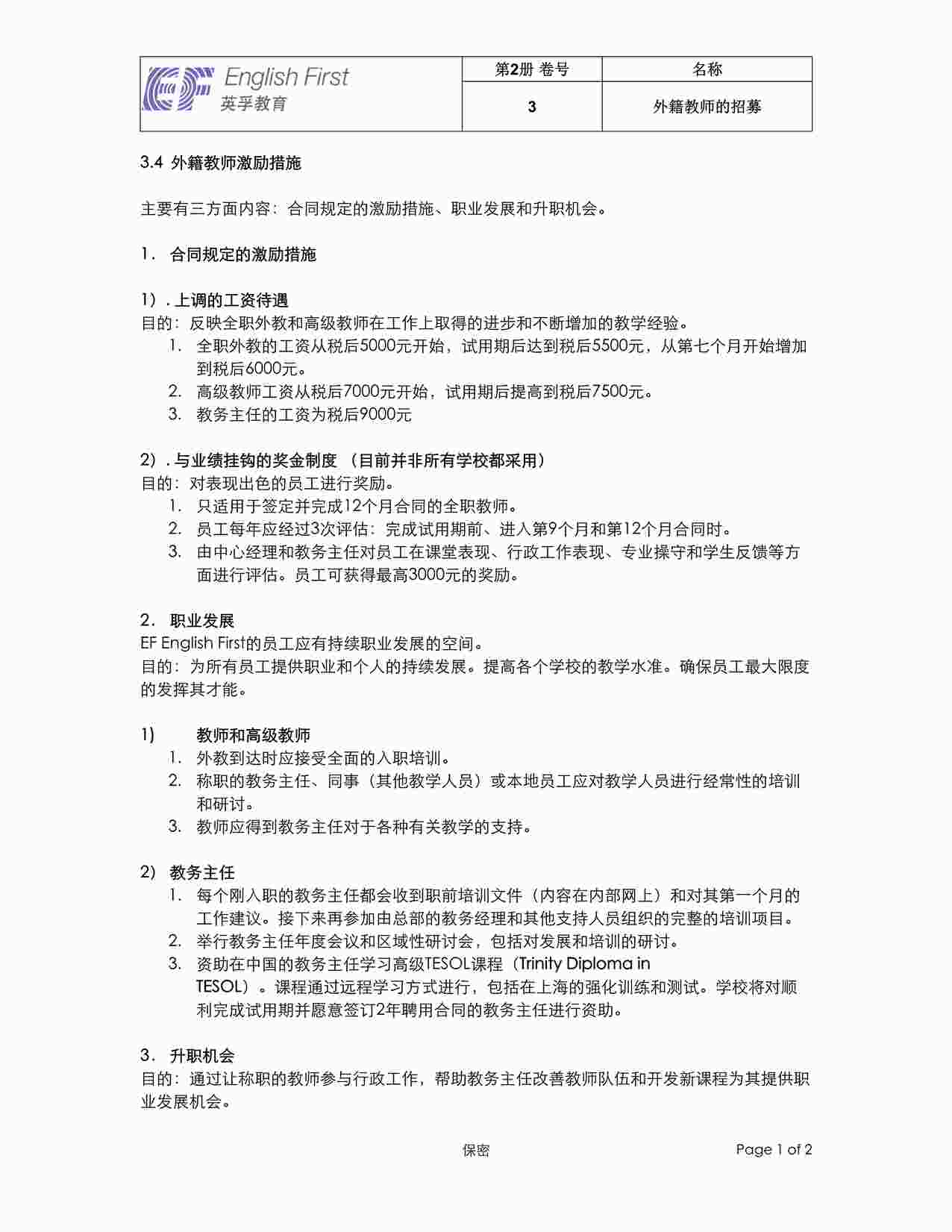 “培训机构外籍教师激励措施DOC”第1页图片