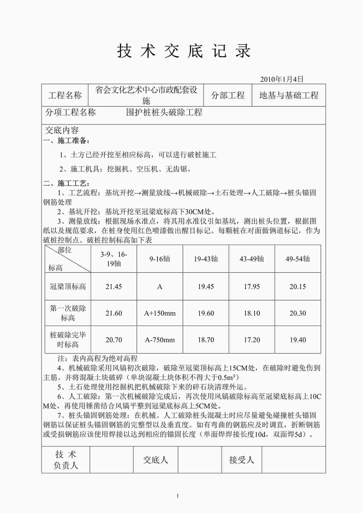 “《地基与基础工程技术交底记录》DOC”第1页图片