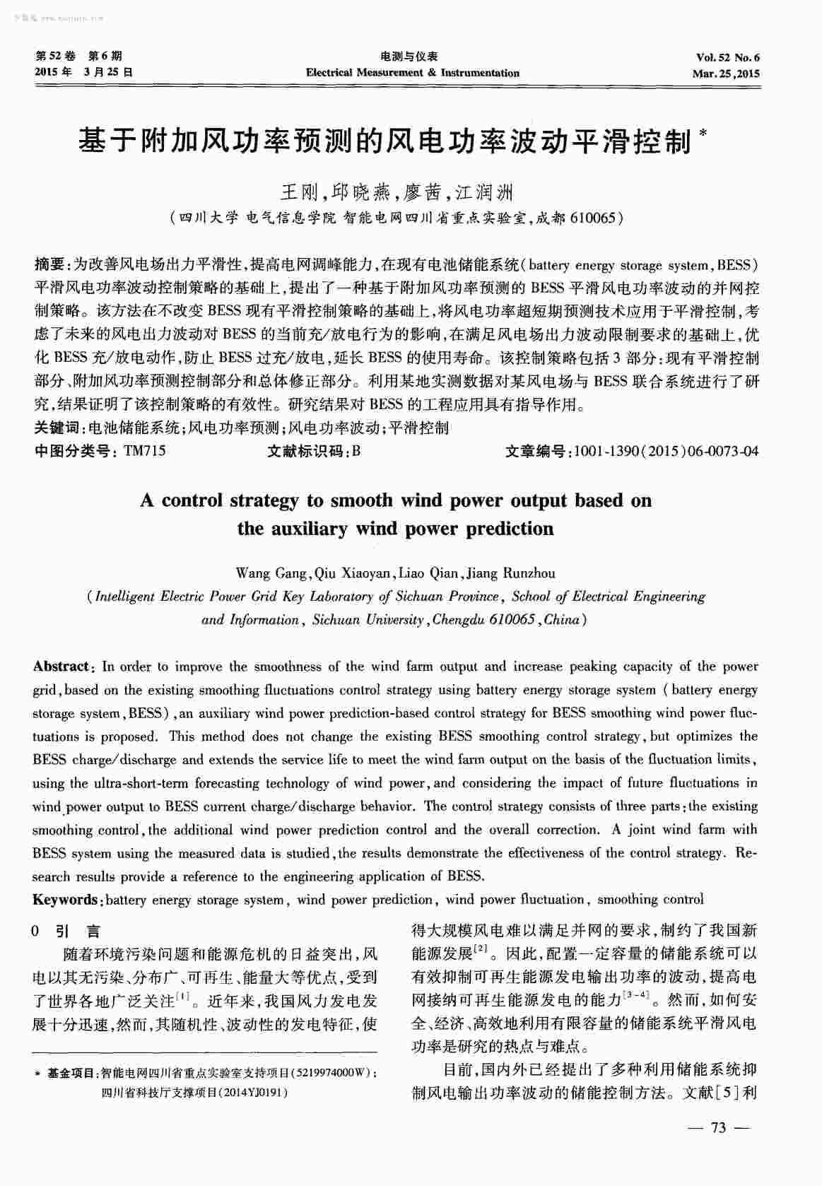 “基于附加风功率预测的风电功率波动平滑控制PDF”第1页图片