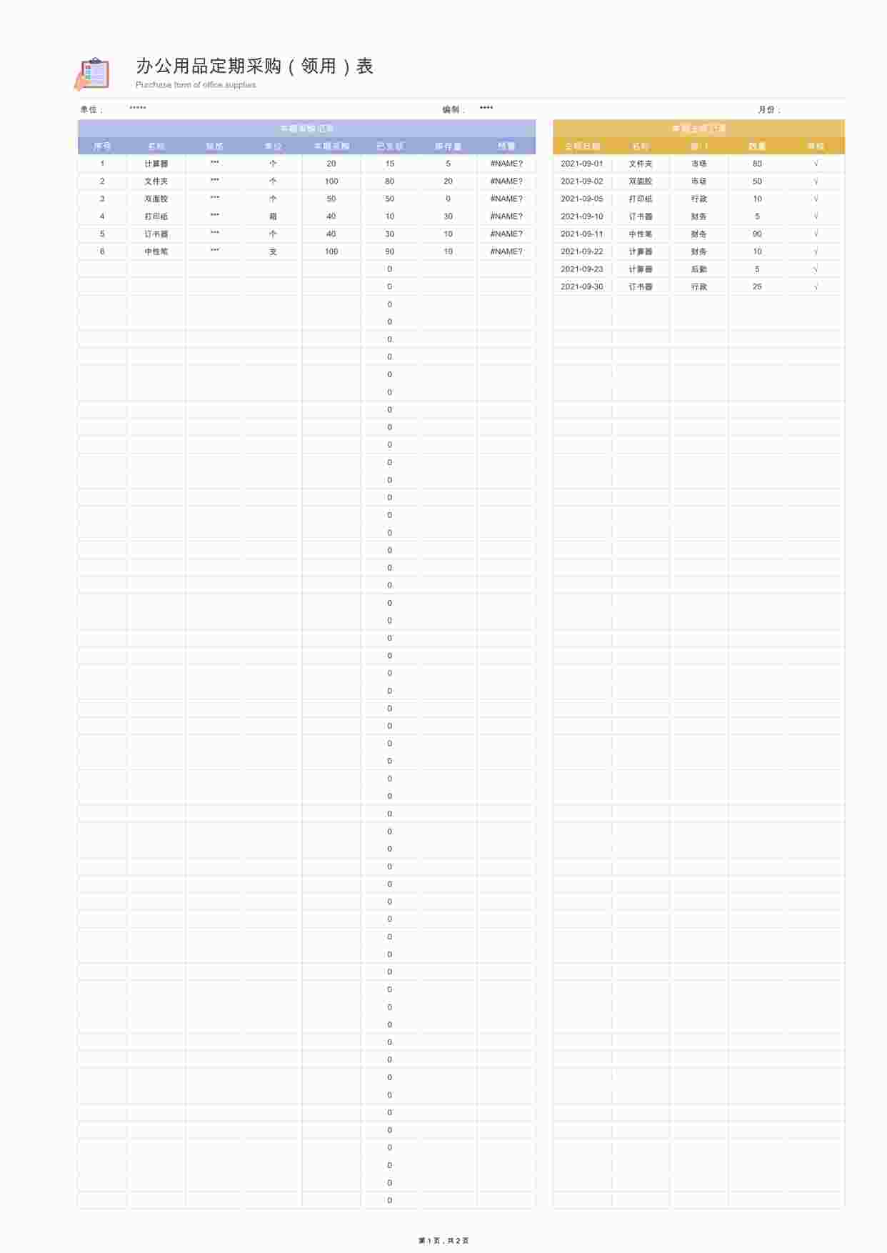 “办公用品领用采购表XLSX”第1页图片