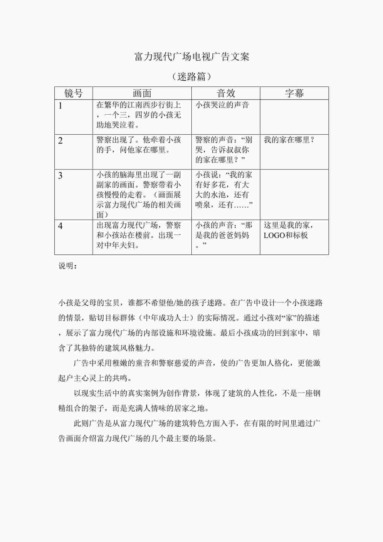 “富力现代广场电视广告文案迷路篇脚本文案DOC”第1页图片