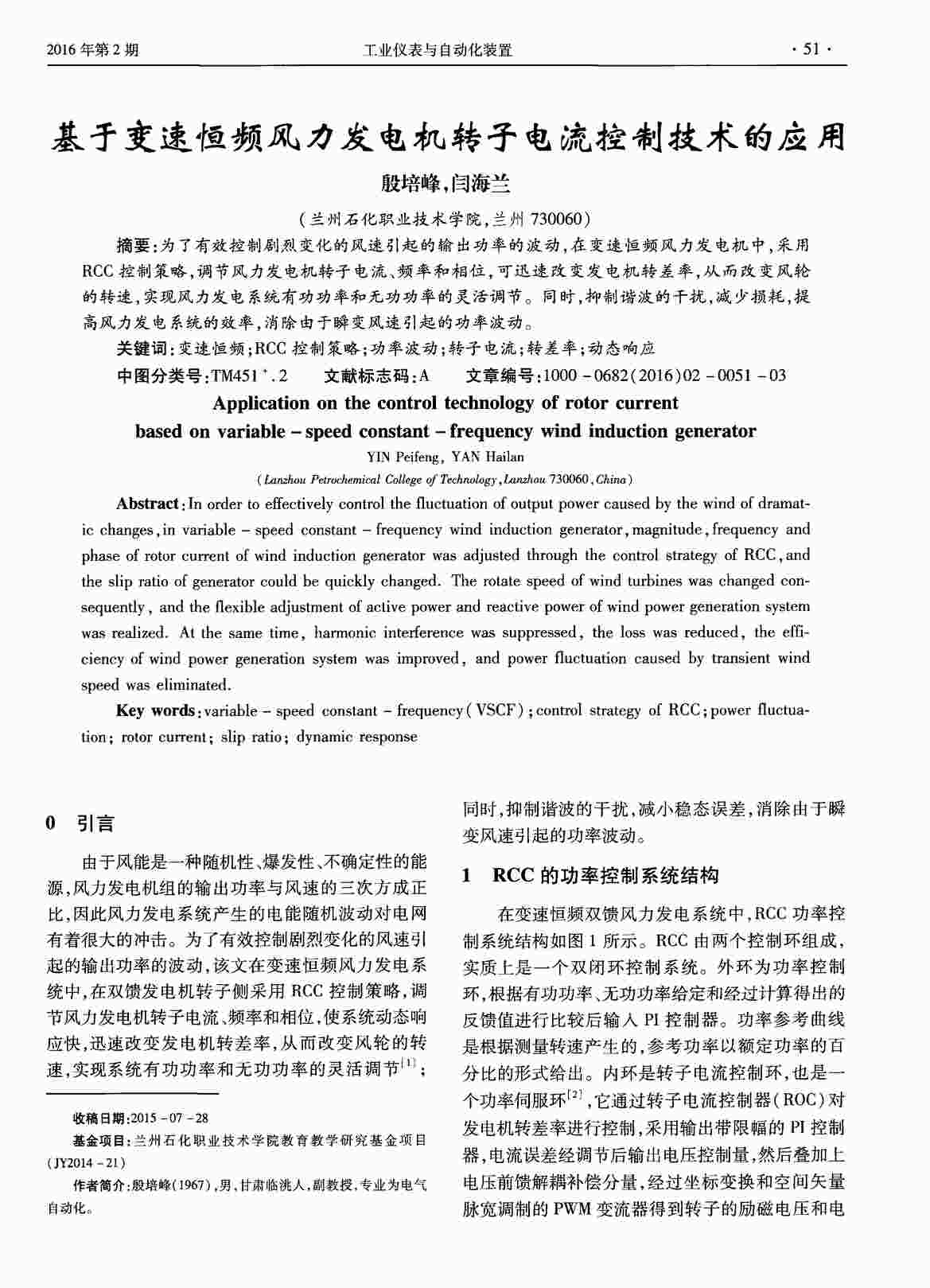 “基于变速恒频风力发电机转子电流控制技术的应用PDF”第1页图片