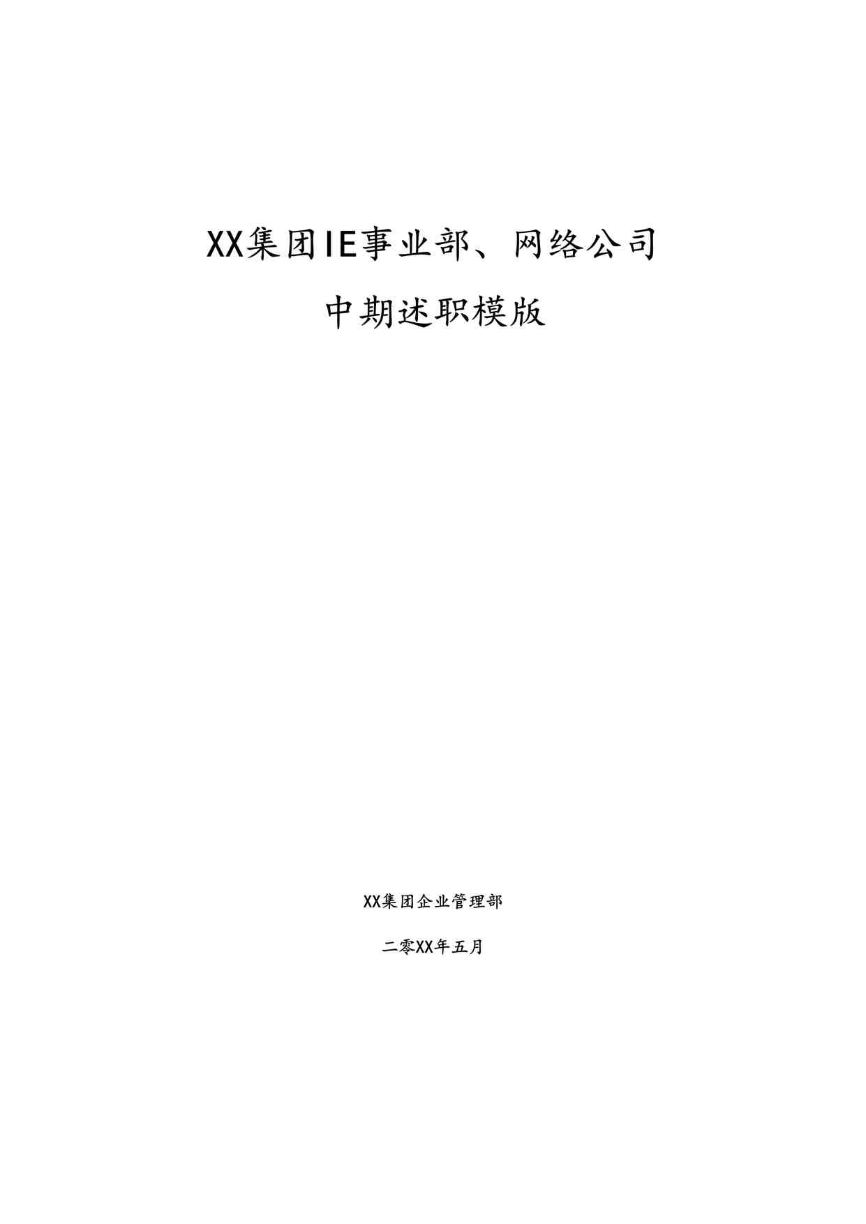 “标准制度- KPI库及中期述职模版DOCX”第1页图片