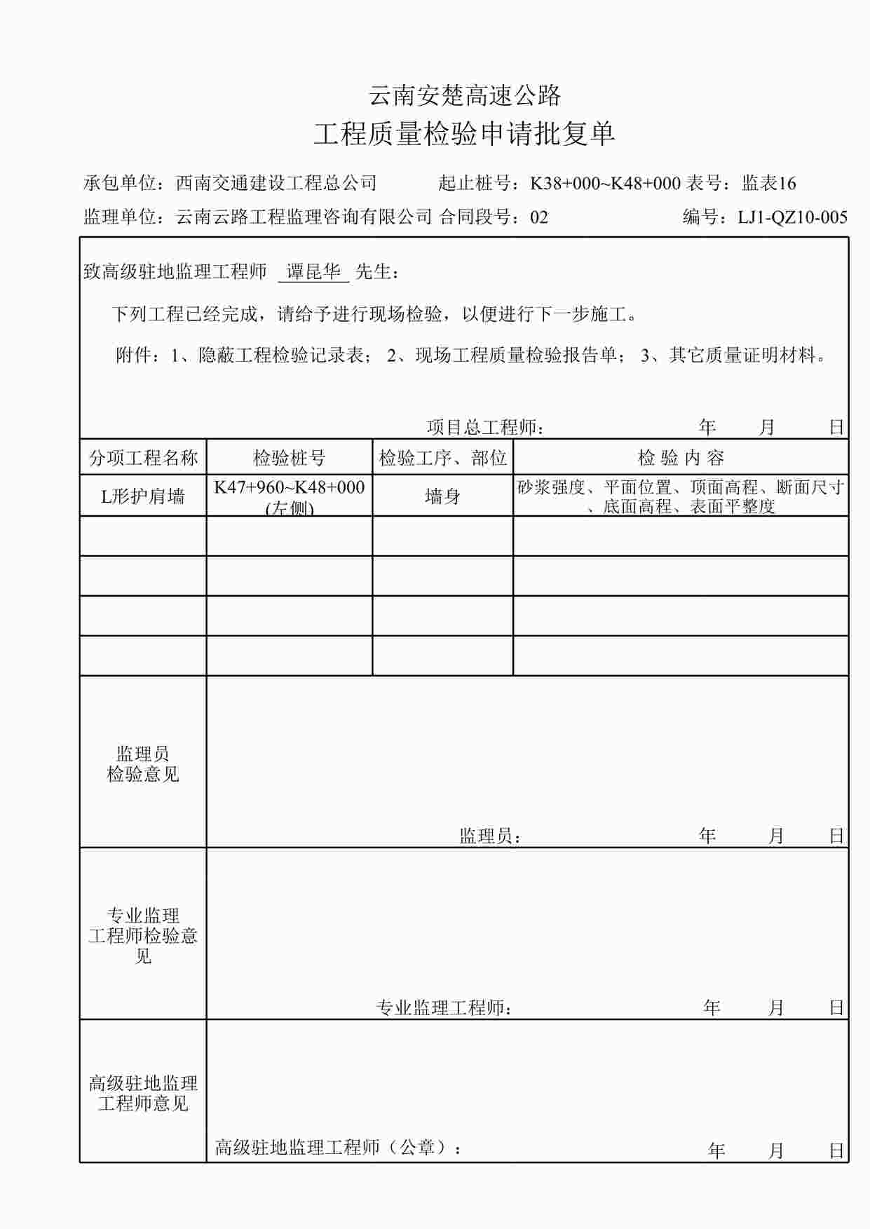 “K47+960~K48+000左L形护肩检验批复单XLS”第1页图片