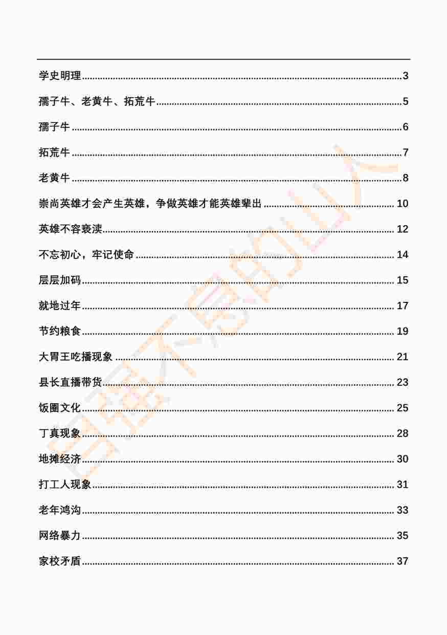 “公务员考试之1结构化面试热点PDF”第1页图片