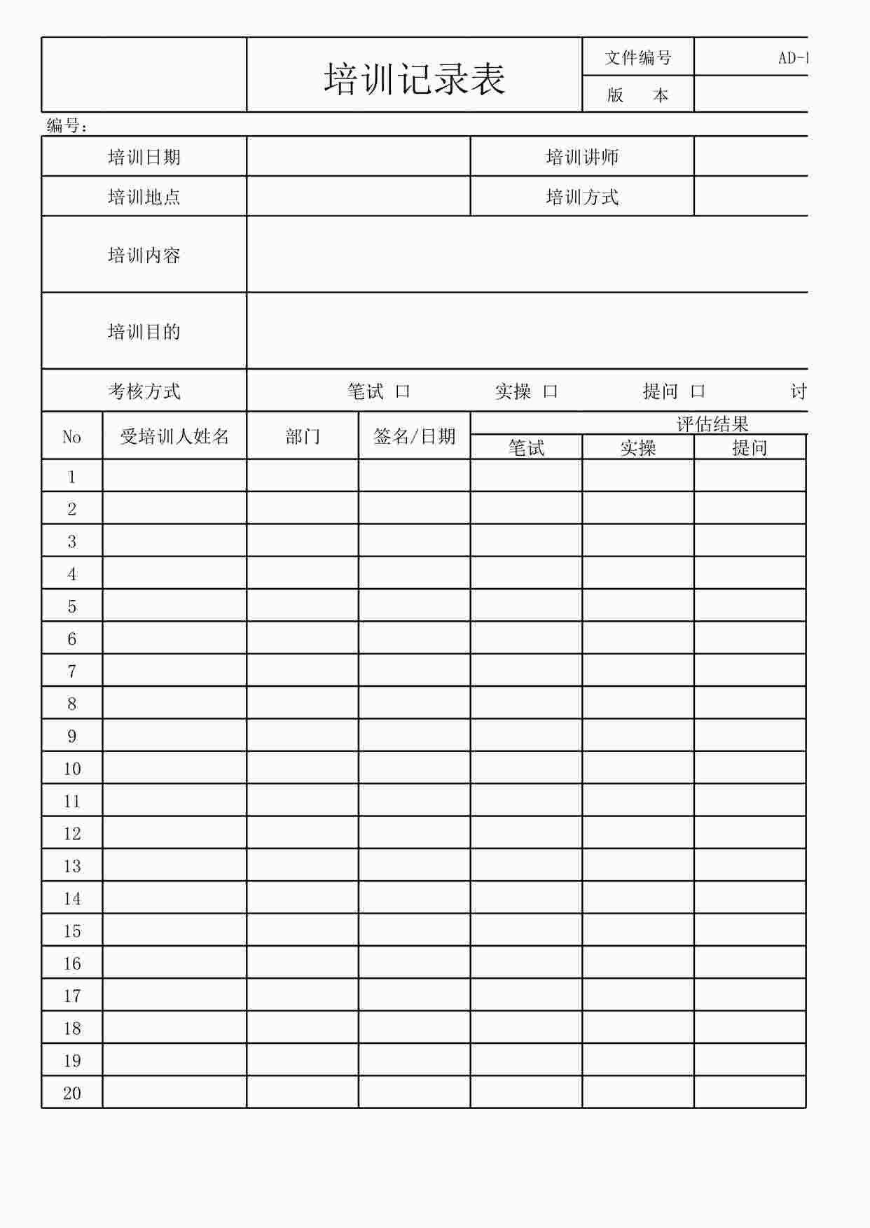 “佰分爱卫生用品公司AD-FM-003-Rev01培训记录表XLSX”第1页图片