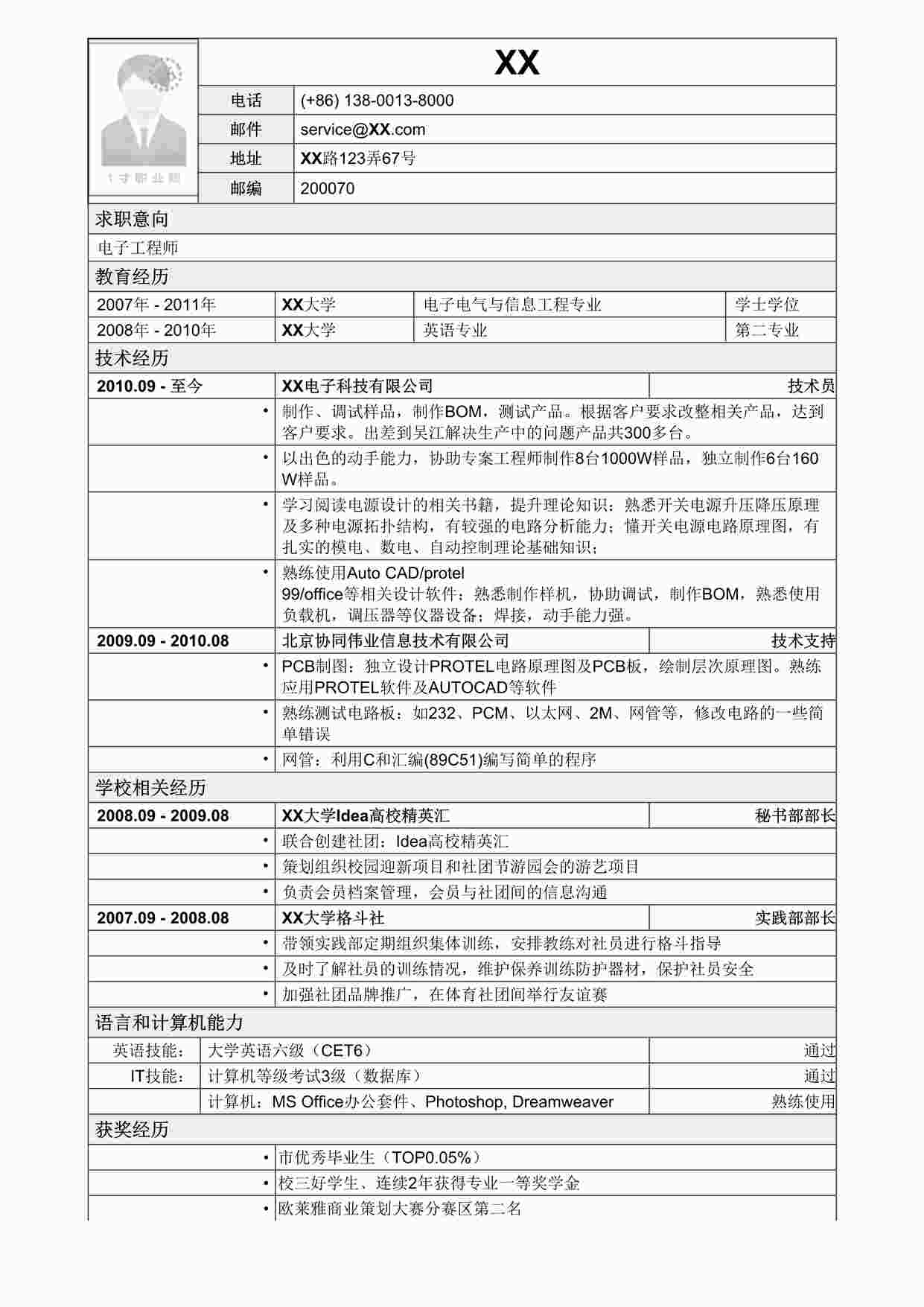 “应聘电子工程师岗位简历模板DOC”第1页图片