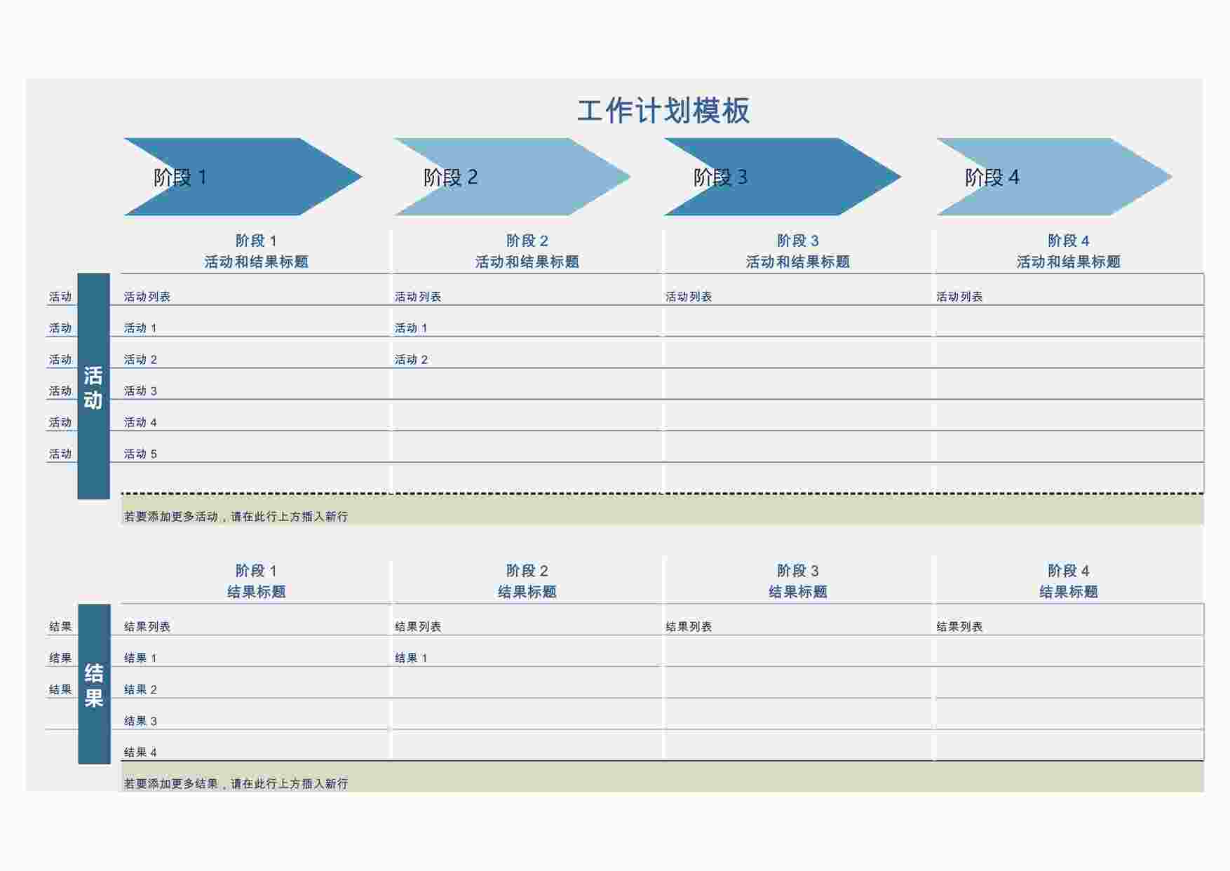 “工作季度计划表Excel模板XLSX”第1页图片