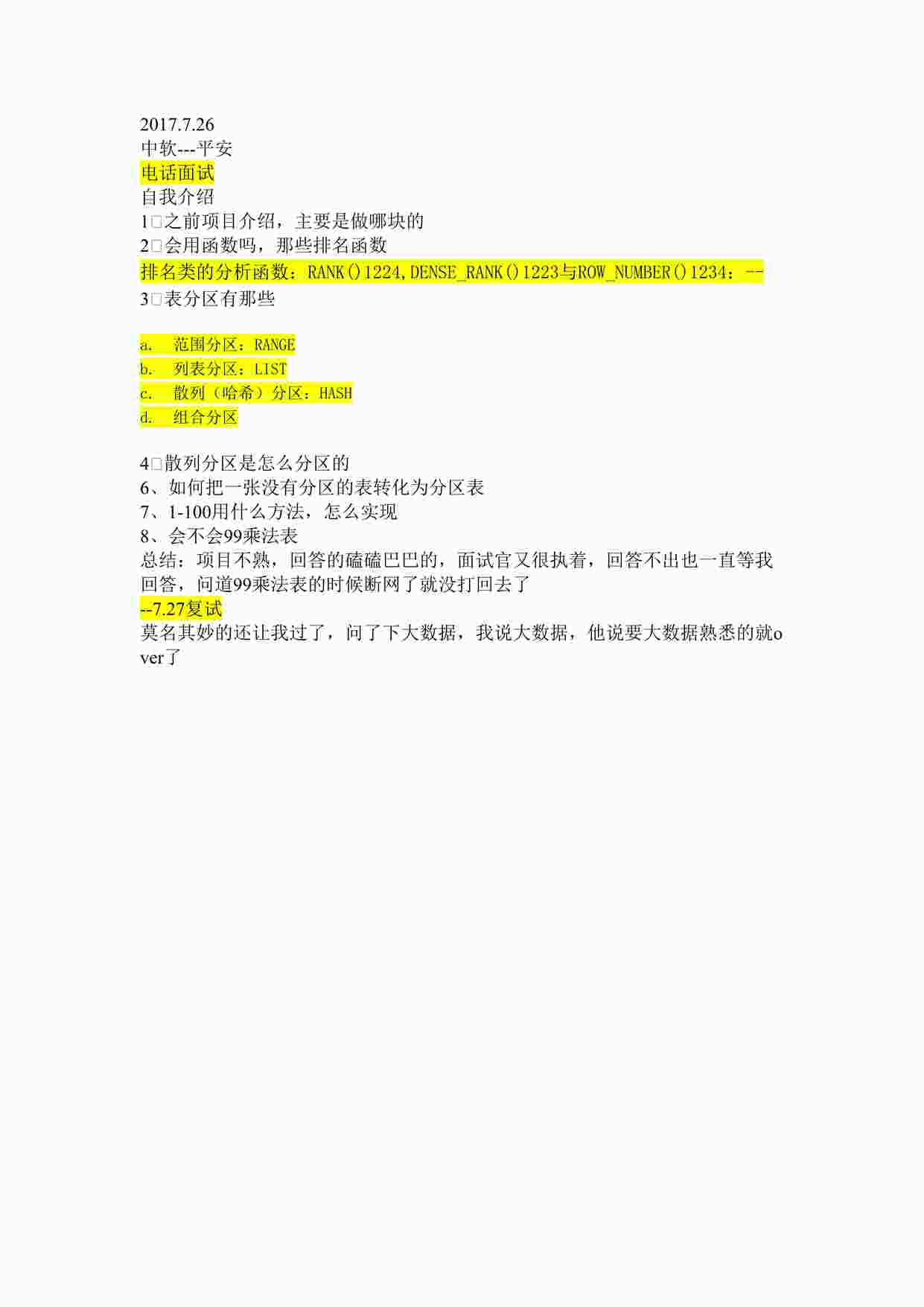 “中软平安顺丰面试总结20210727DOCX”第1页图片