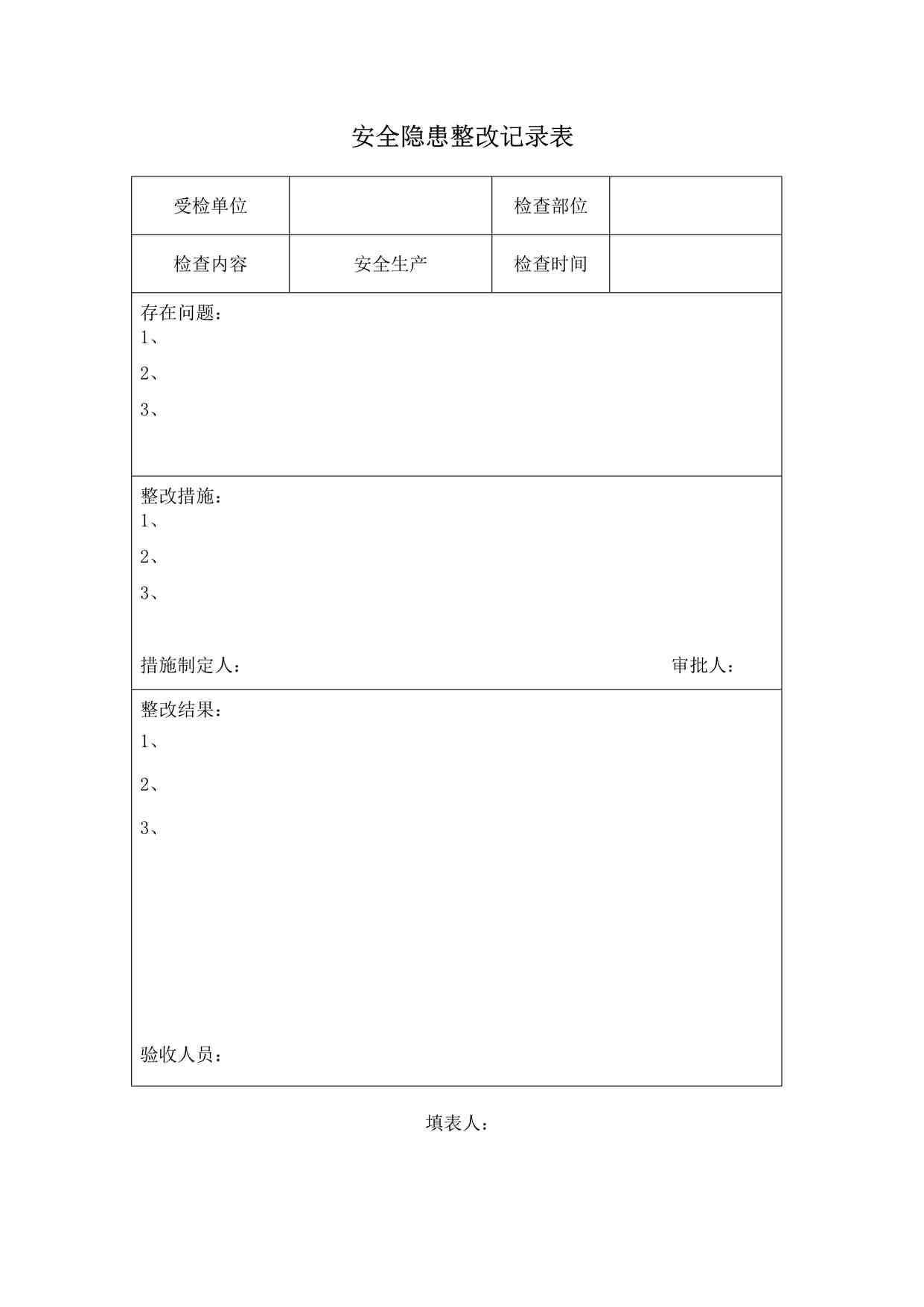 “某汽车制造厂ISO45001-2018体系-安全隐患整改记录表DOC”第1页图片