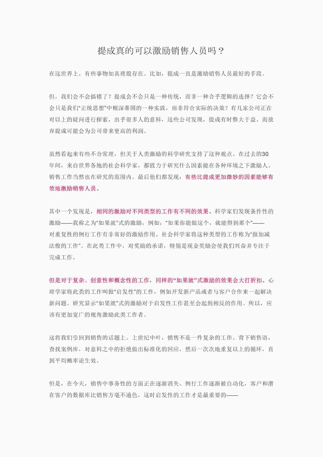 “提成真的可以激励销售人员吗DOCX”第1页图片