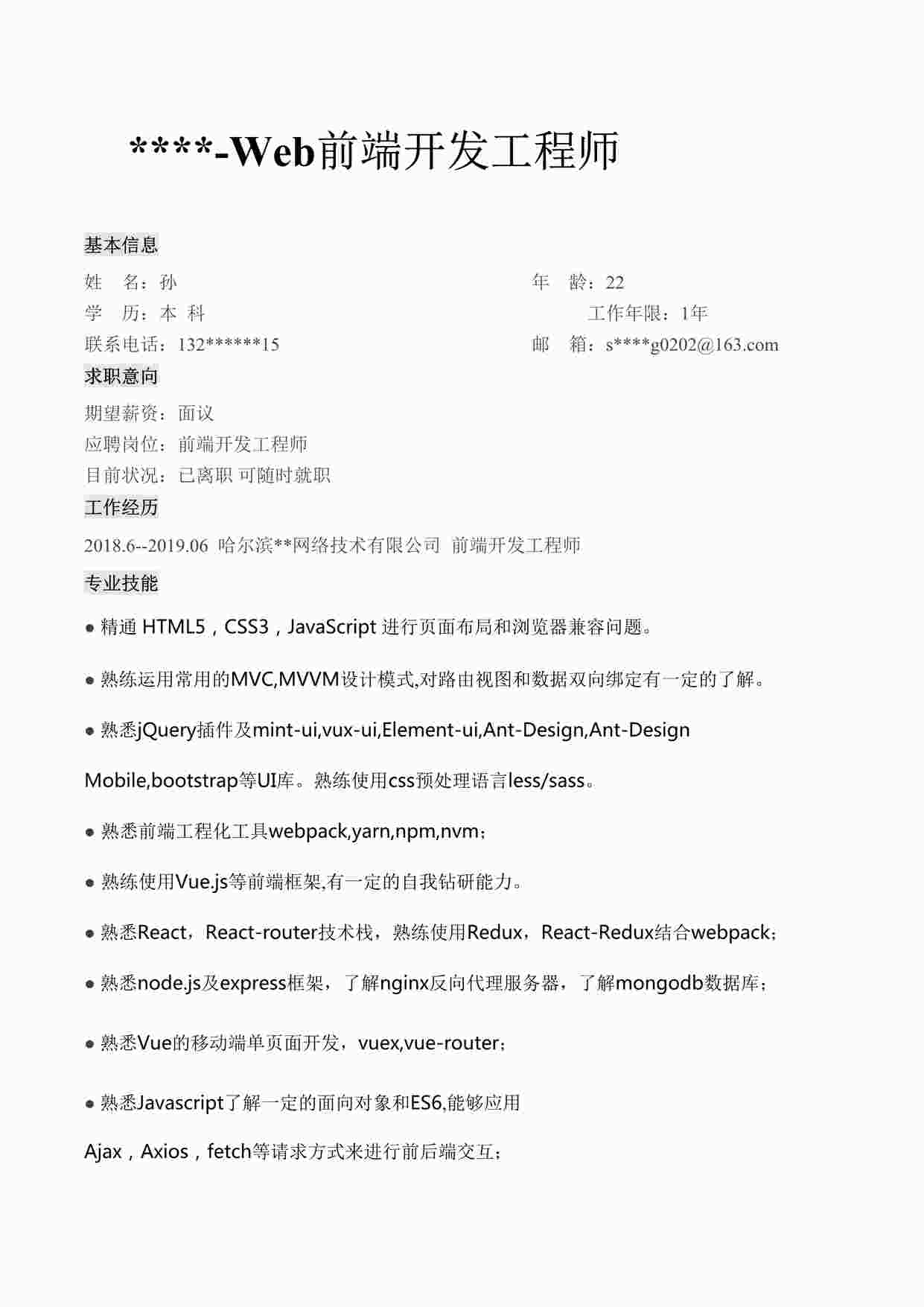 “Web前端开发-3年-北京-成功个人简历DOCX”第1页图片