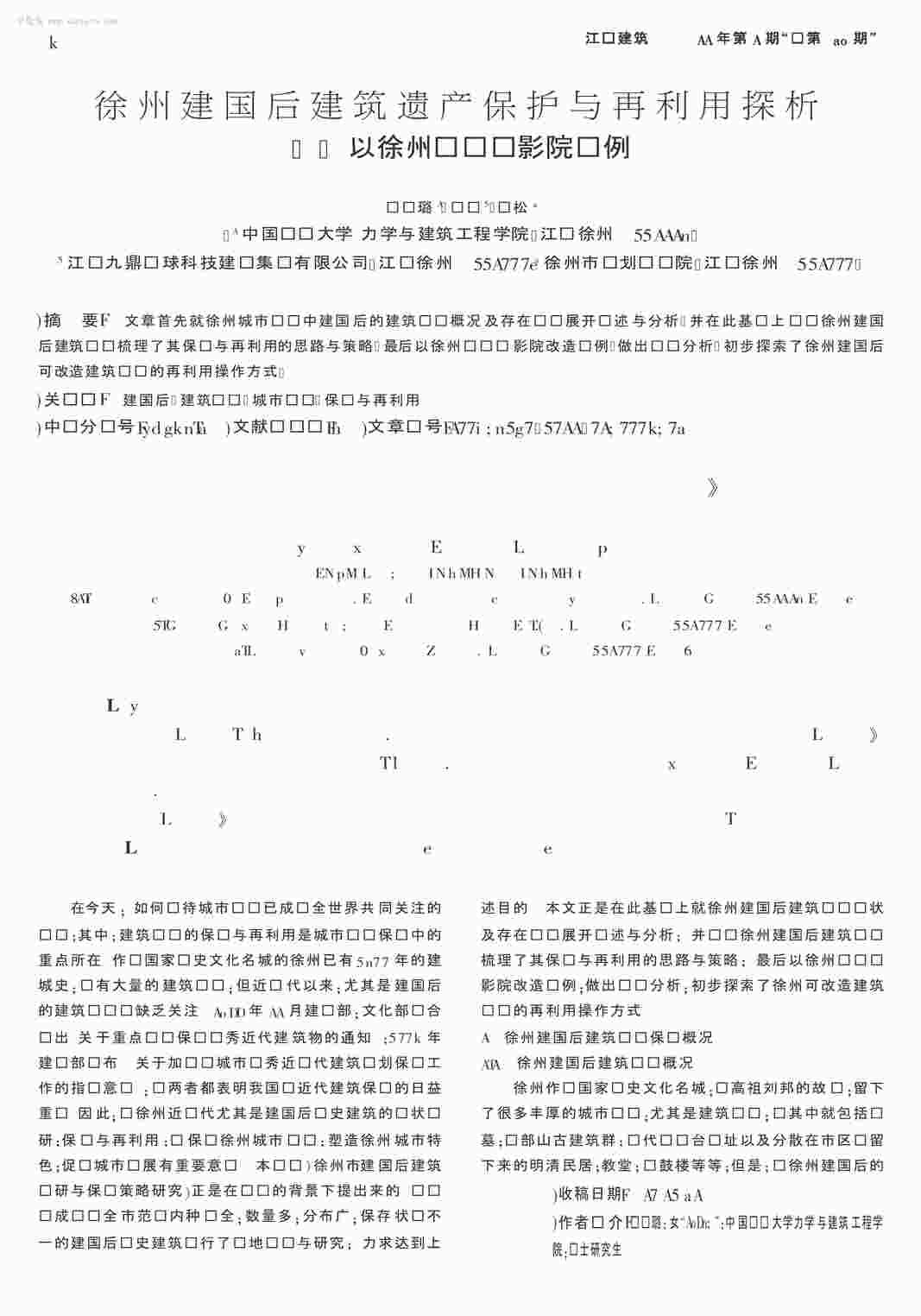 “徐州建国后建筑遗产保护与再利用探析--以徐州东风电影院为例PDF”第1页图片