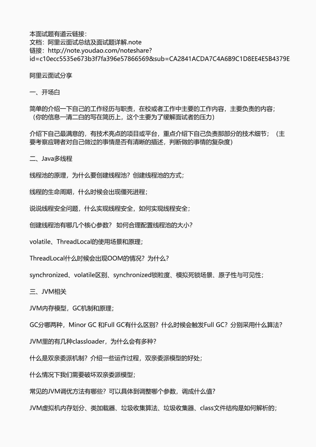 “BAT面试题汇总及详解(进大厂必看)PDF”第1页图片