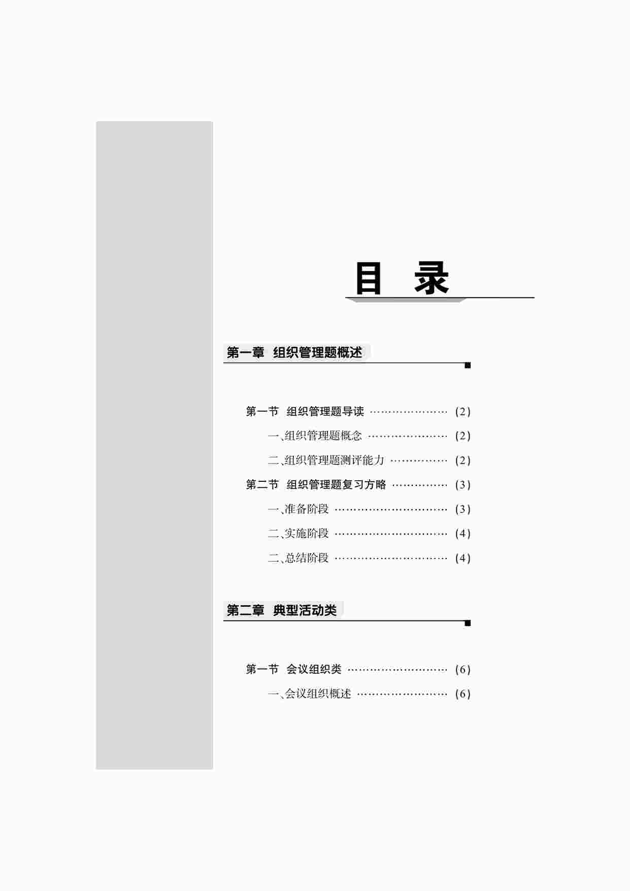 “公务员考试之考试之组织管理PDF”第1页图片