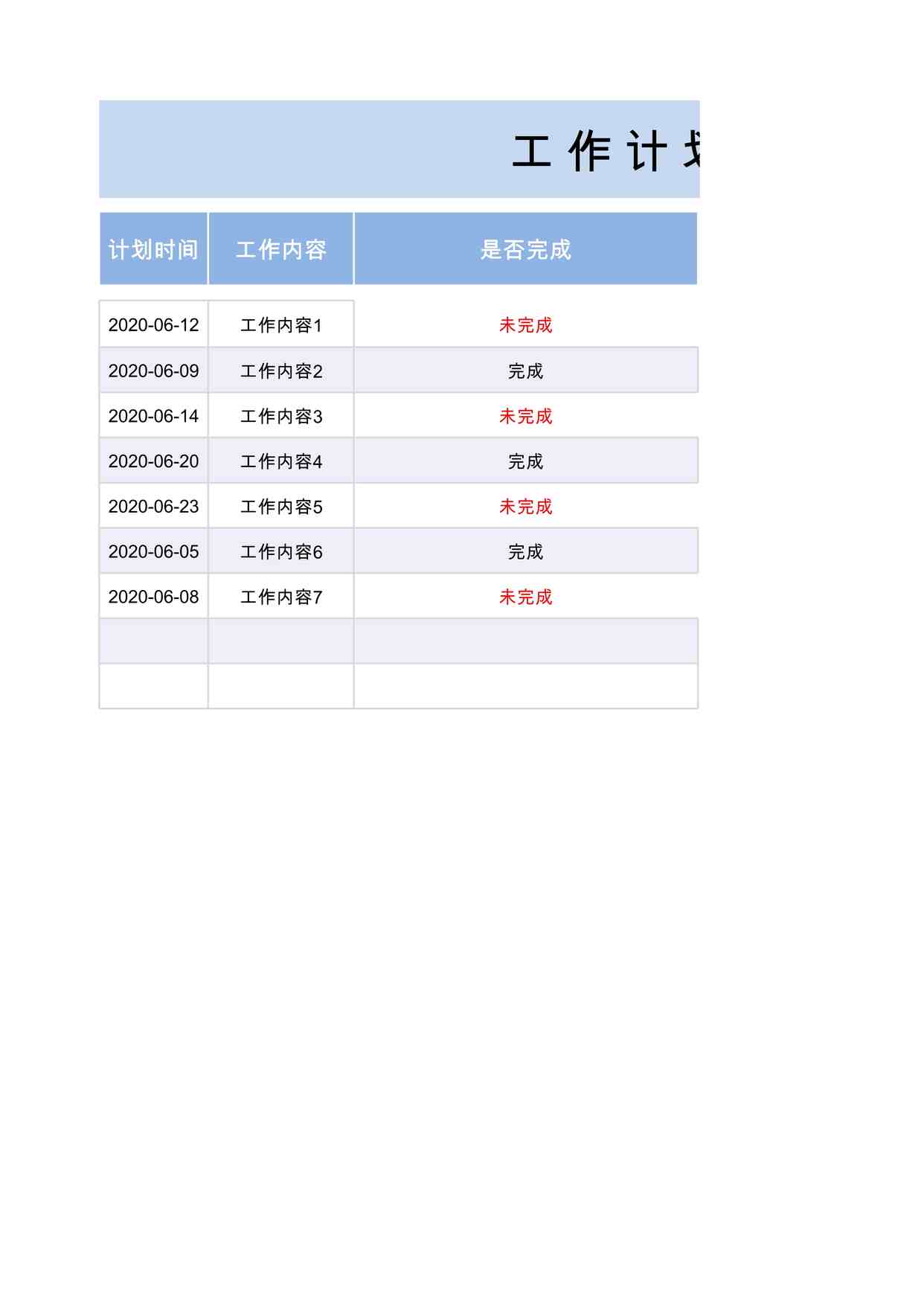 “2025年最新工作计划表XLS”第1页图片