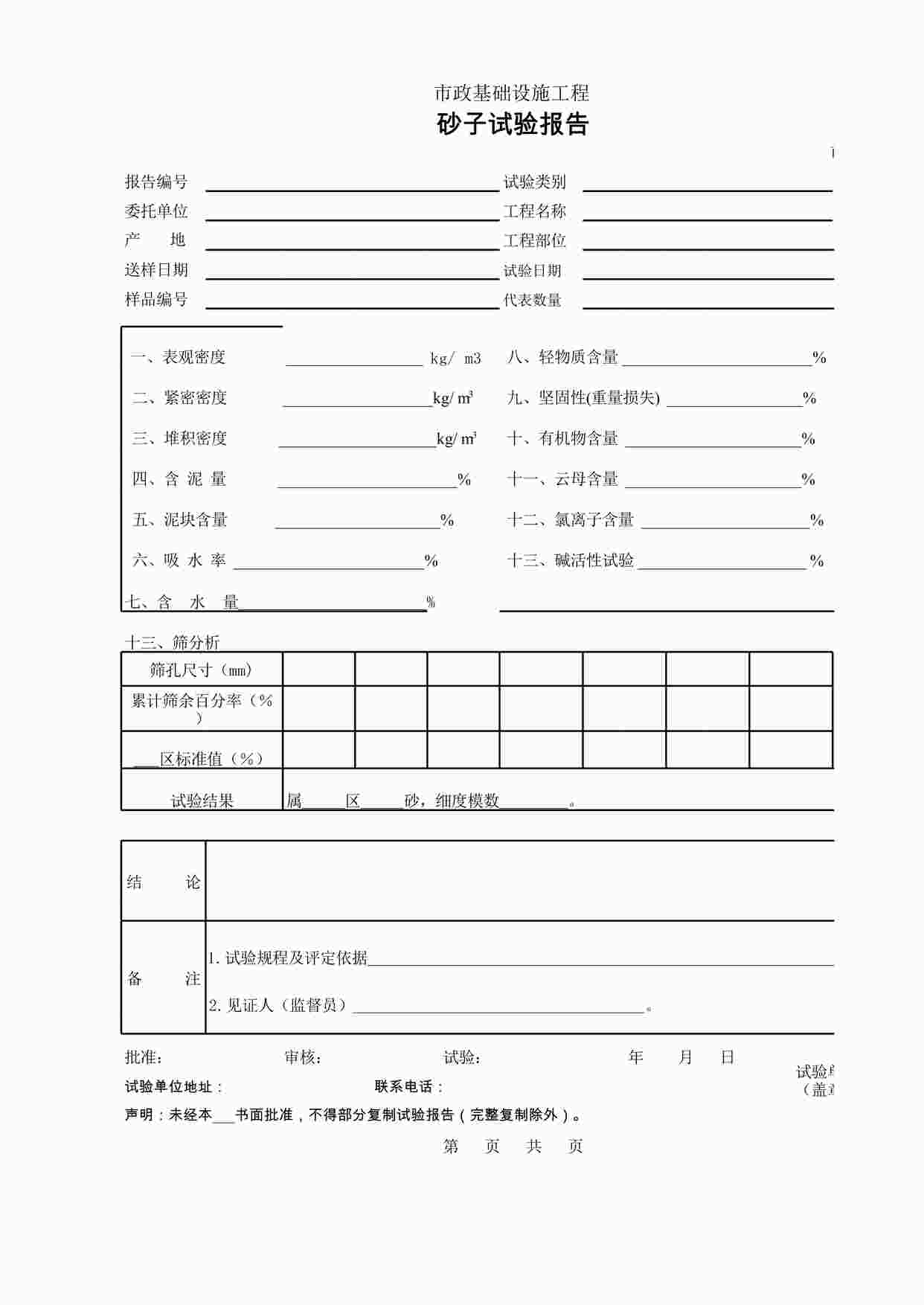 “试验与检验报告-A砂子试验报告XLS”第1页图片