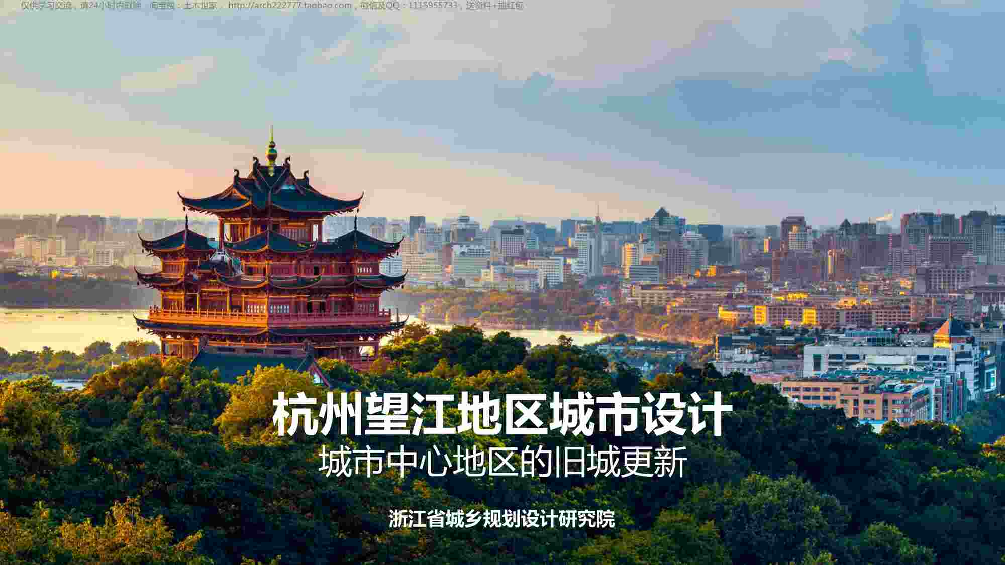 “杭州中心地区城市更新文本PDF”第1页图片