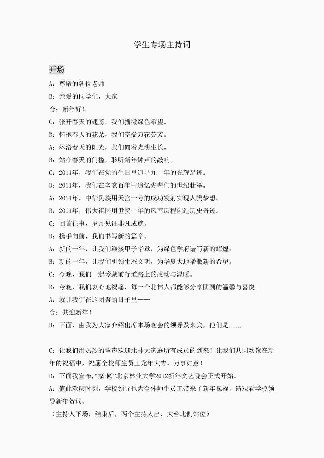 “学生专场主持词（终）DOCX”第1页图片