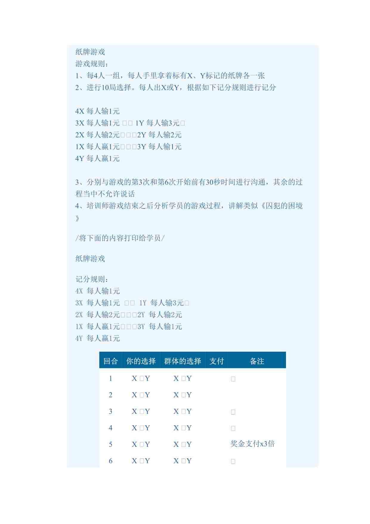 “纸牌游戏DOC”第1页图片