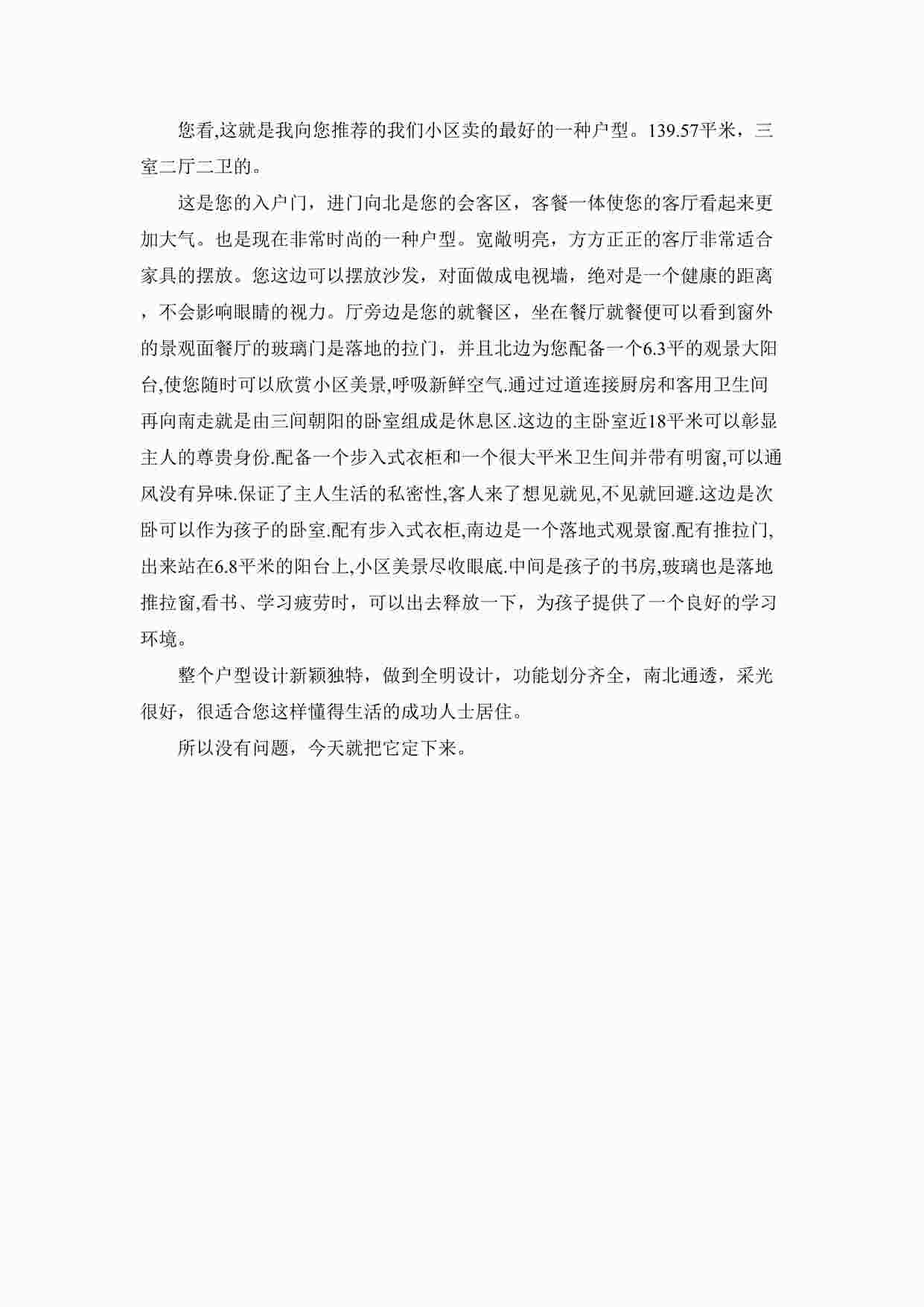 “置业顾问培训25关之户型说辞DOC”第1页图片