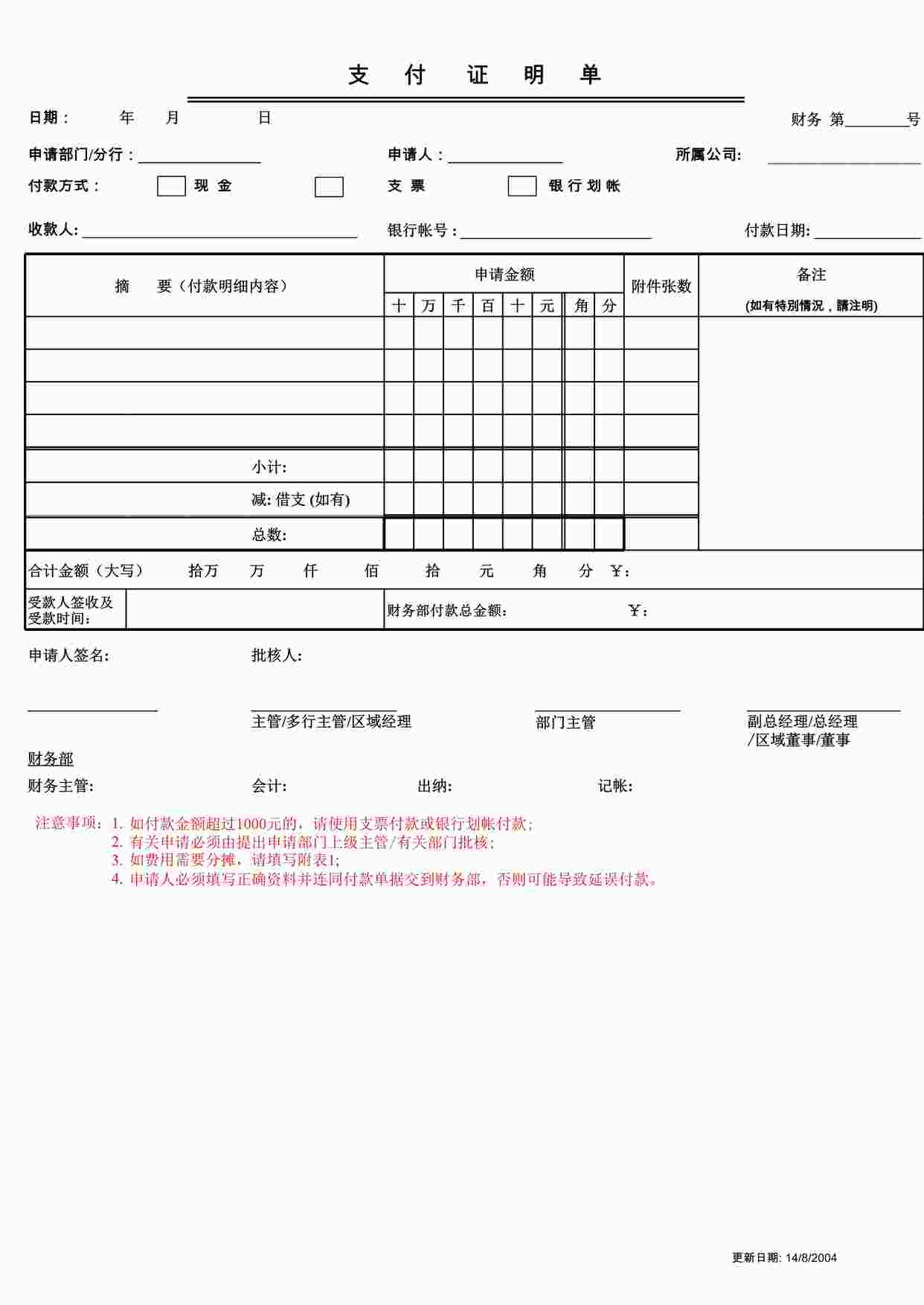 “深圳美联物业公司支付证明单XLS”第1页图片