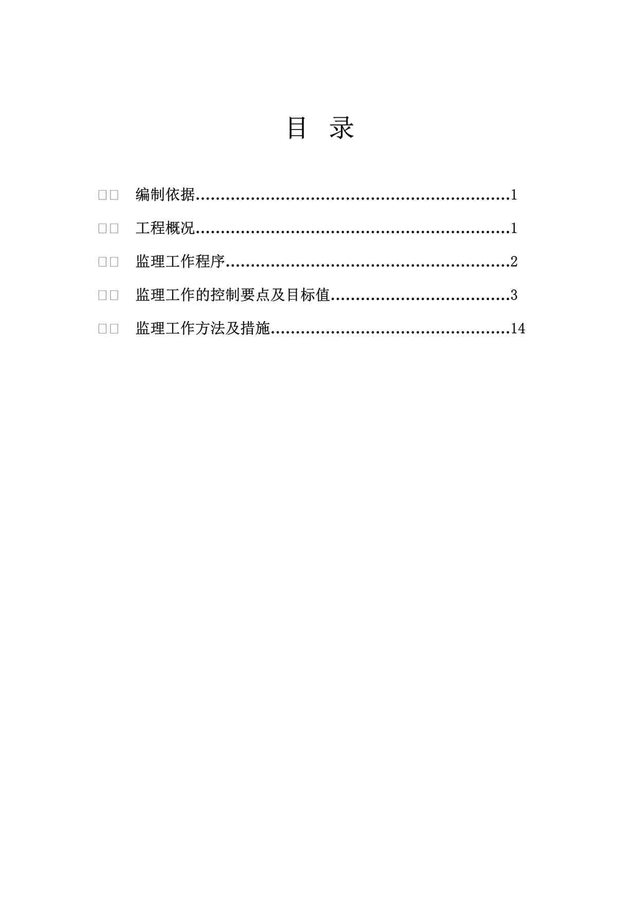 “敦煌铁路监理站站场工程监理实施细则DOC”第1页图片