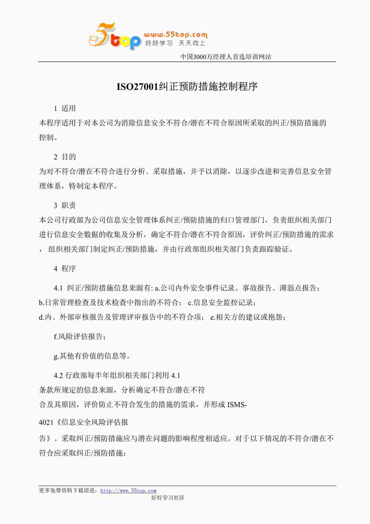 “某公司ISO27001纠正预防措施控制程序DOC”第1页图片