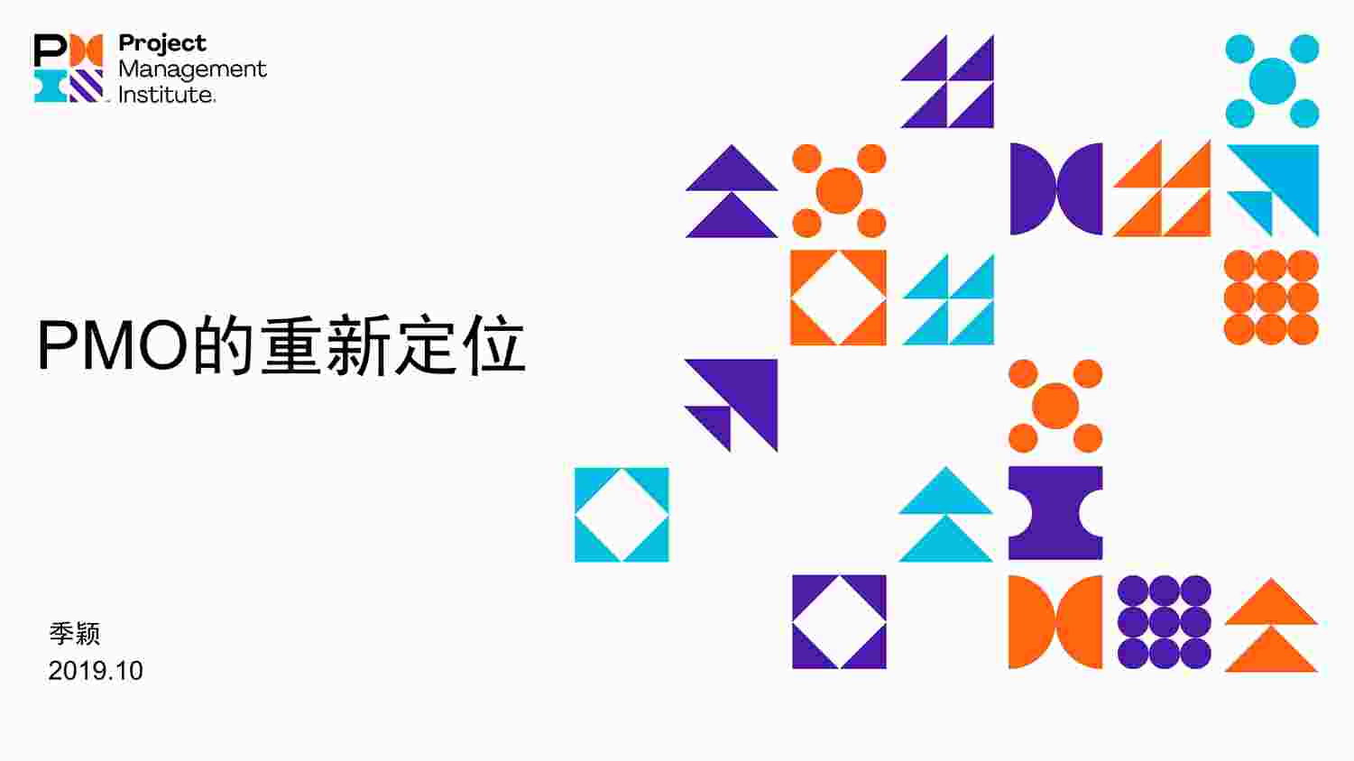 “PMO欧亿·体育（中国）有限公司之MO的重新定位PDF”第1页图片