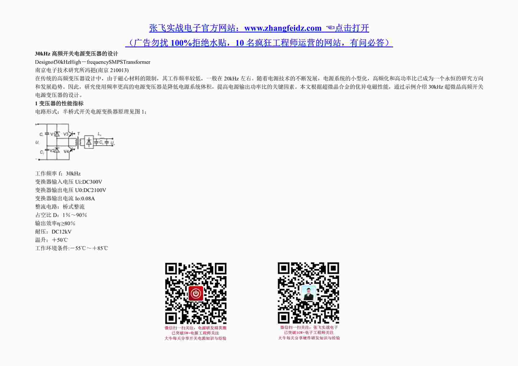 “30kHz高频开关电源变压器的设计PDF”第1页图片