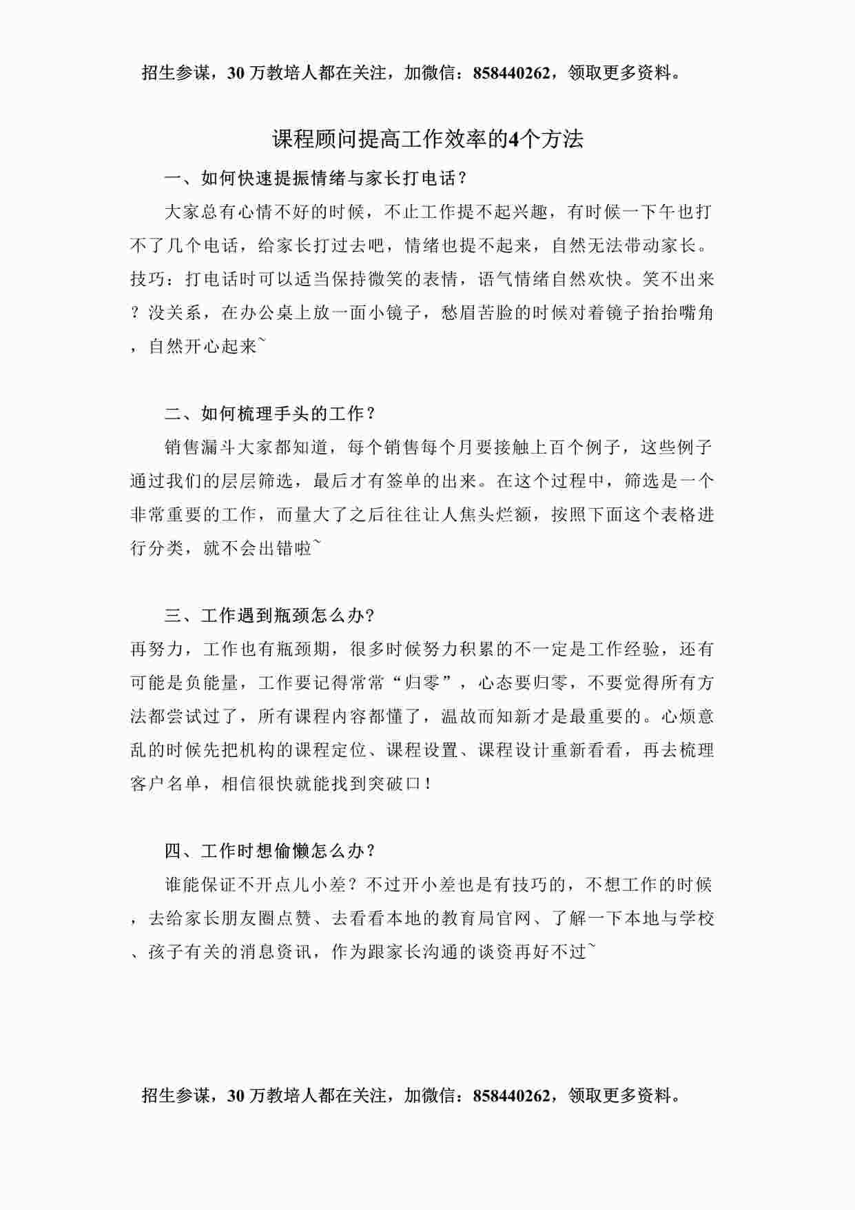 “舞蹈课程顾问提高工作效率的4个方法DOCX”第1页图片