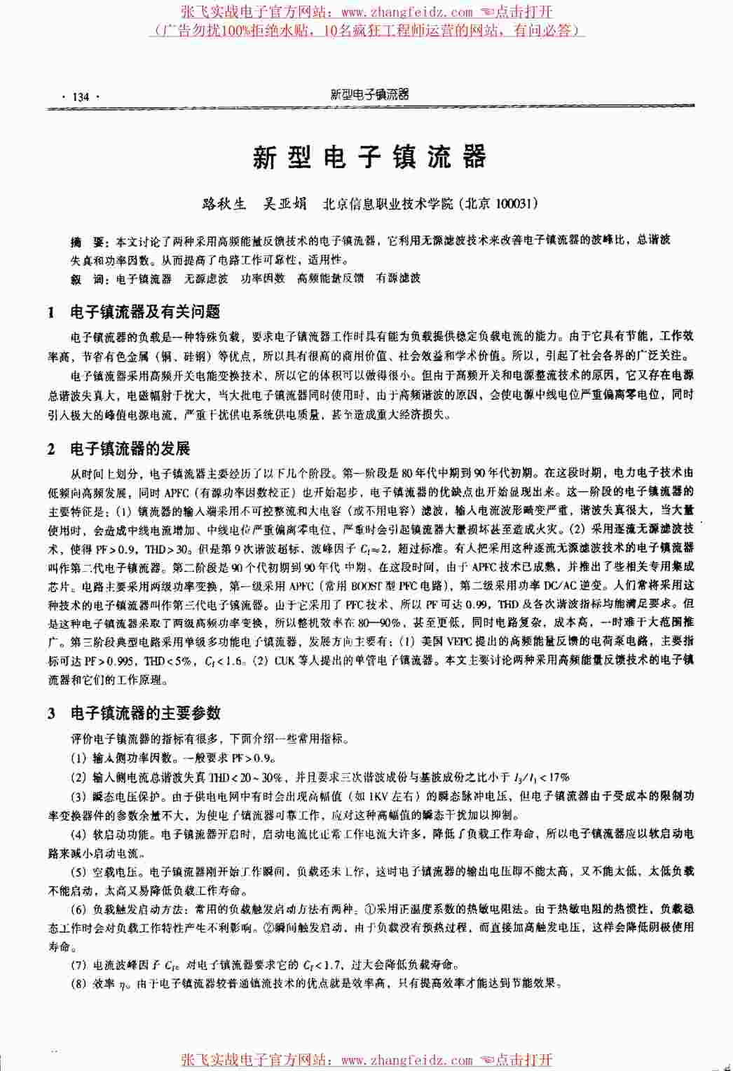 “功率半导体器件的原理与应用（论文）-新型电子镇流器PDF”第1页图片