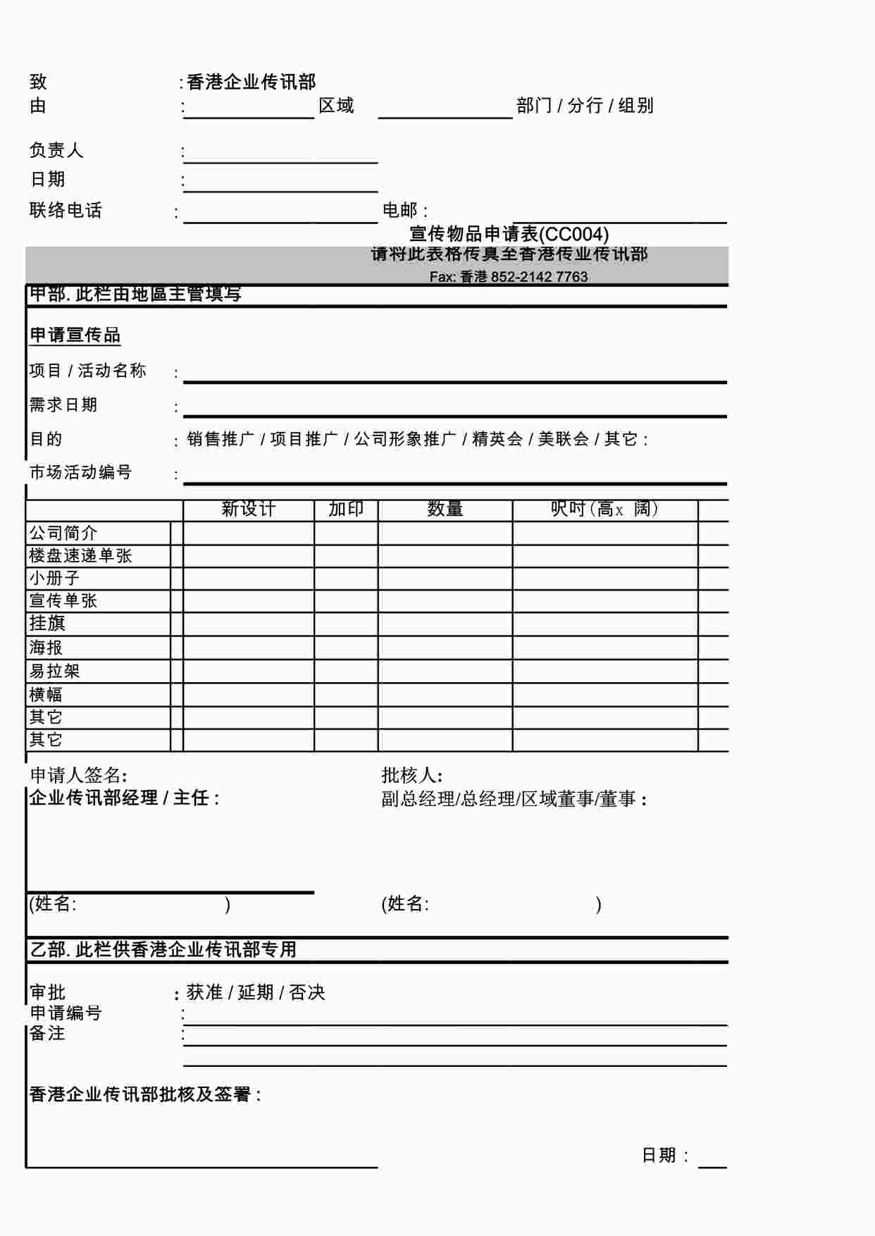 “深圳美联物业公司宣传物品申请表XLS”第1页图片