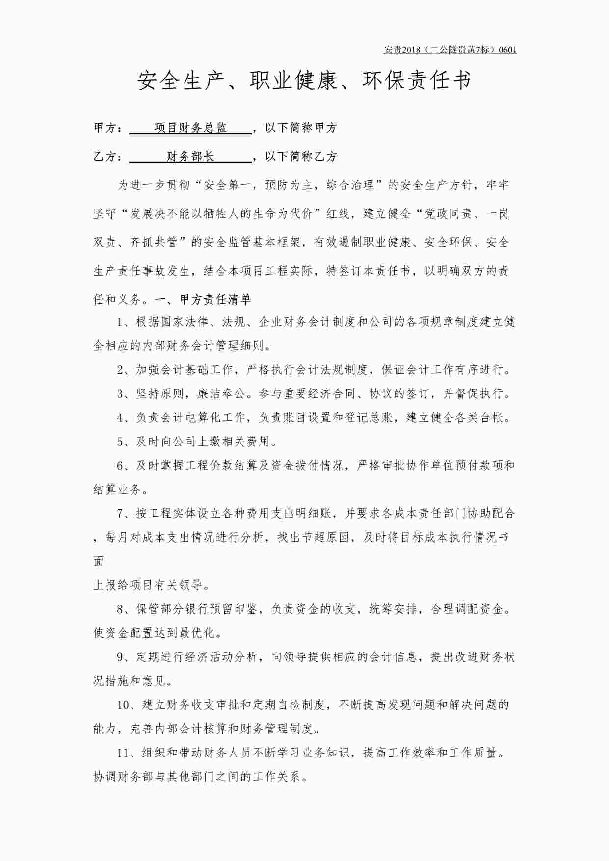 “某建筑工程公司财务总监与财务部长DOCX”第1页图片