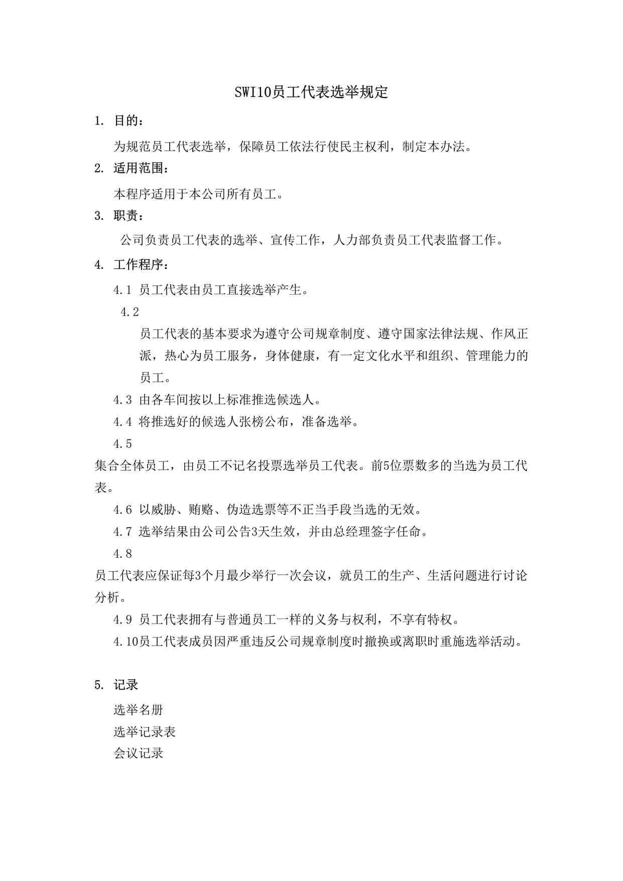 “某汽车制造厂ISO45001-2018体系之员工代表选举规定DOC”第1页图片