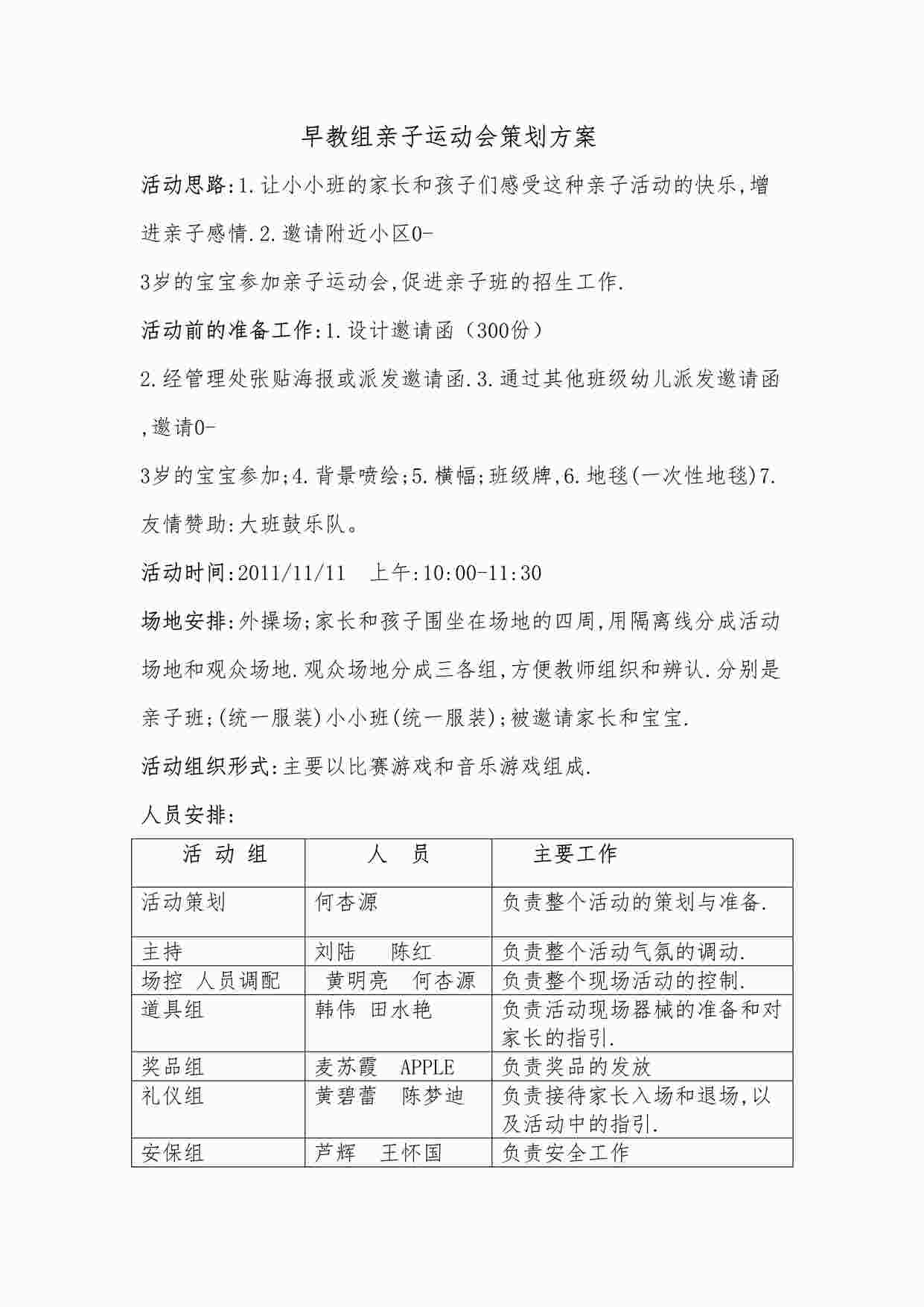 “早教组亲子运动会策划方案x1DOCX”第1页图片