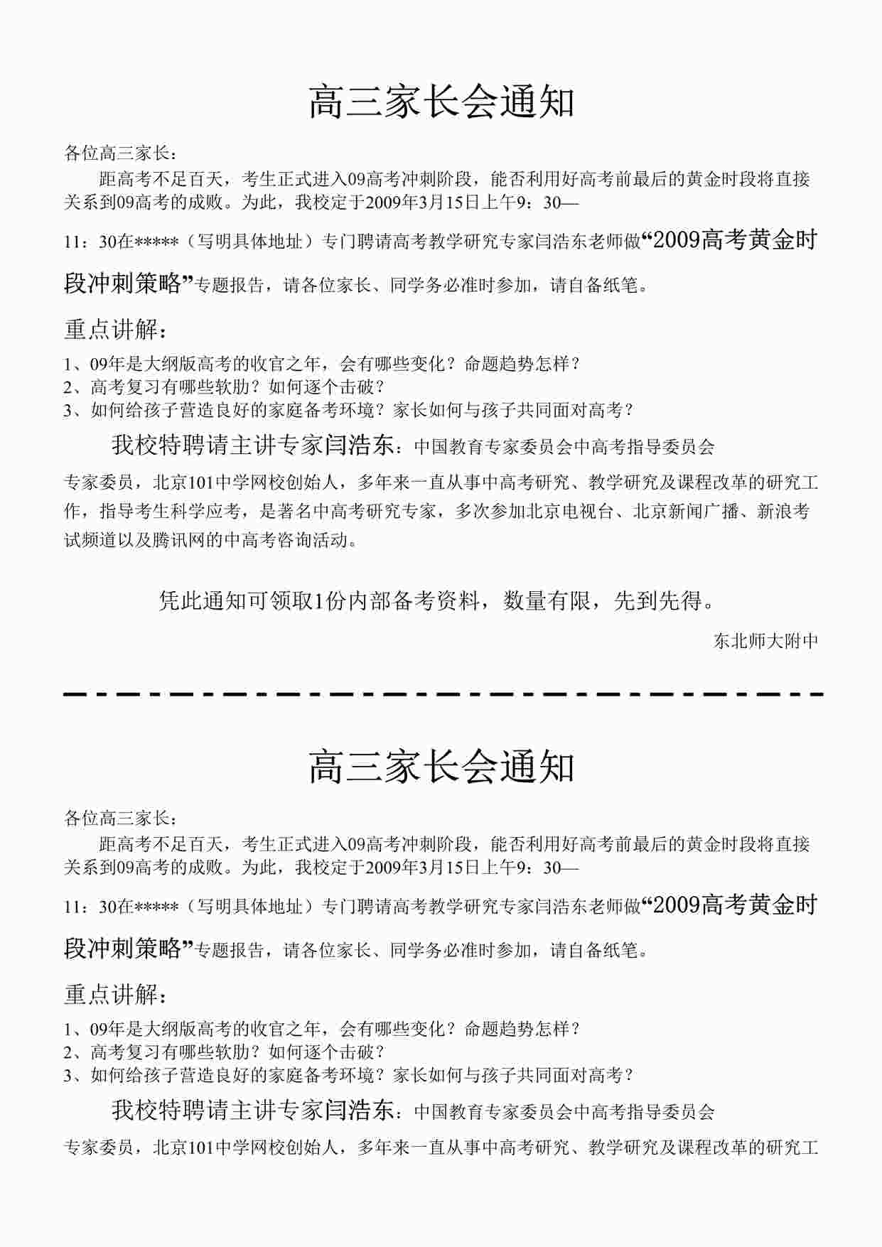 “学大教育家长会形式通知DOC”第1页图片