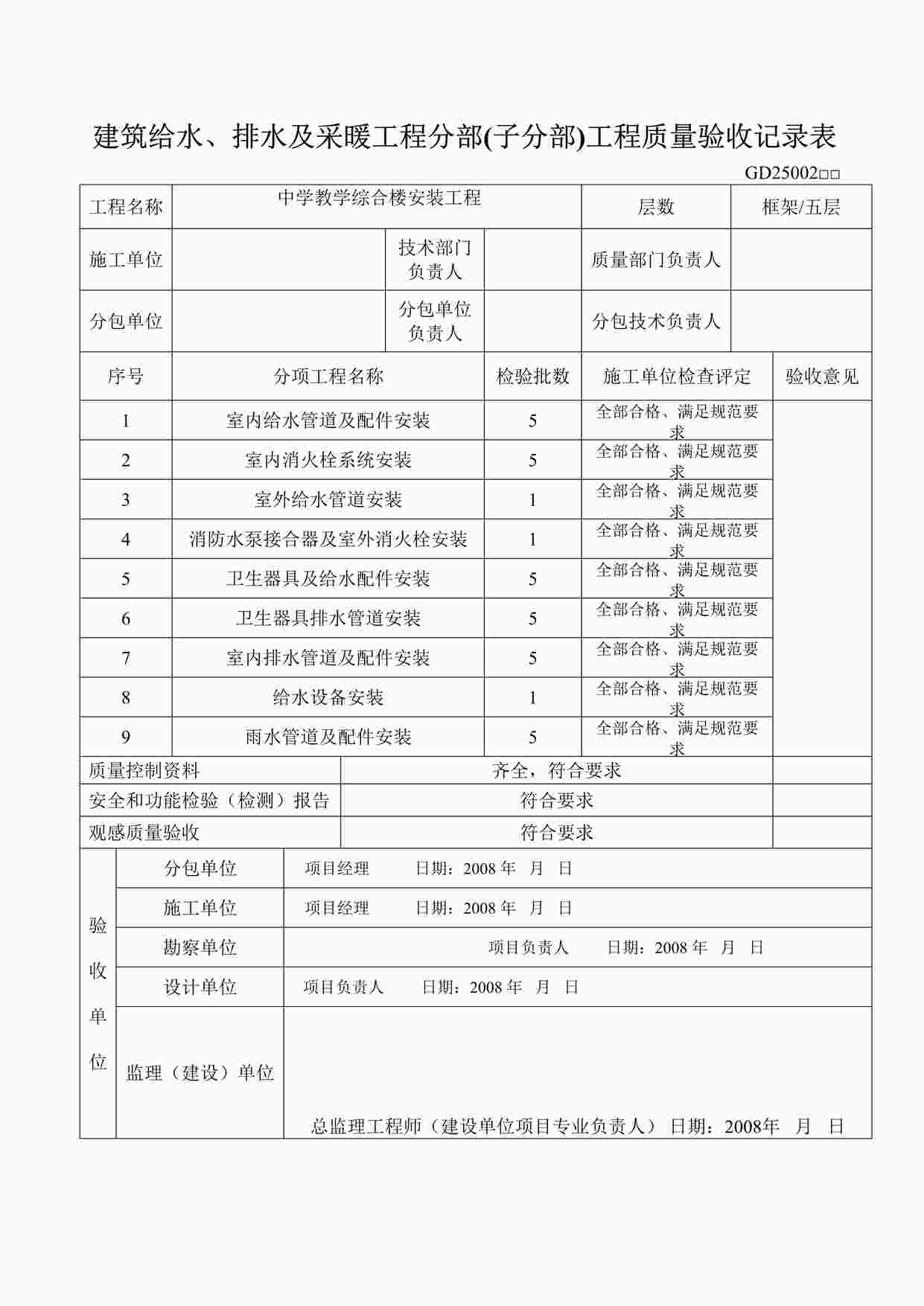 “某教学楼工程部工程质量验收记录表（水）DOC”第1页图片