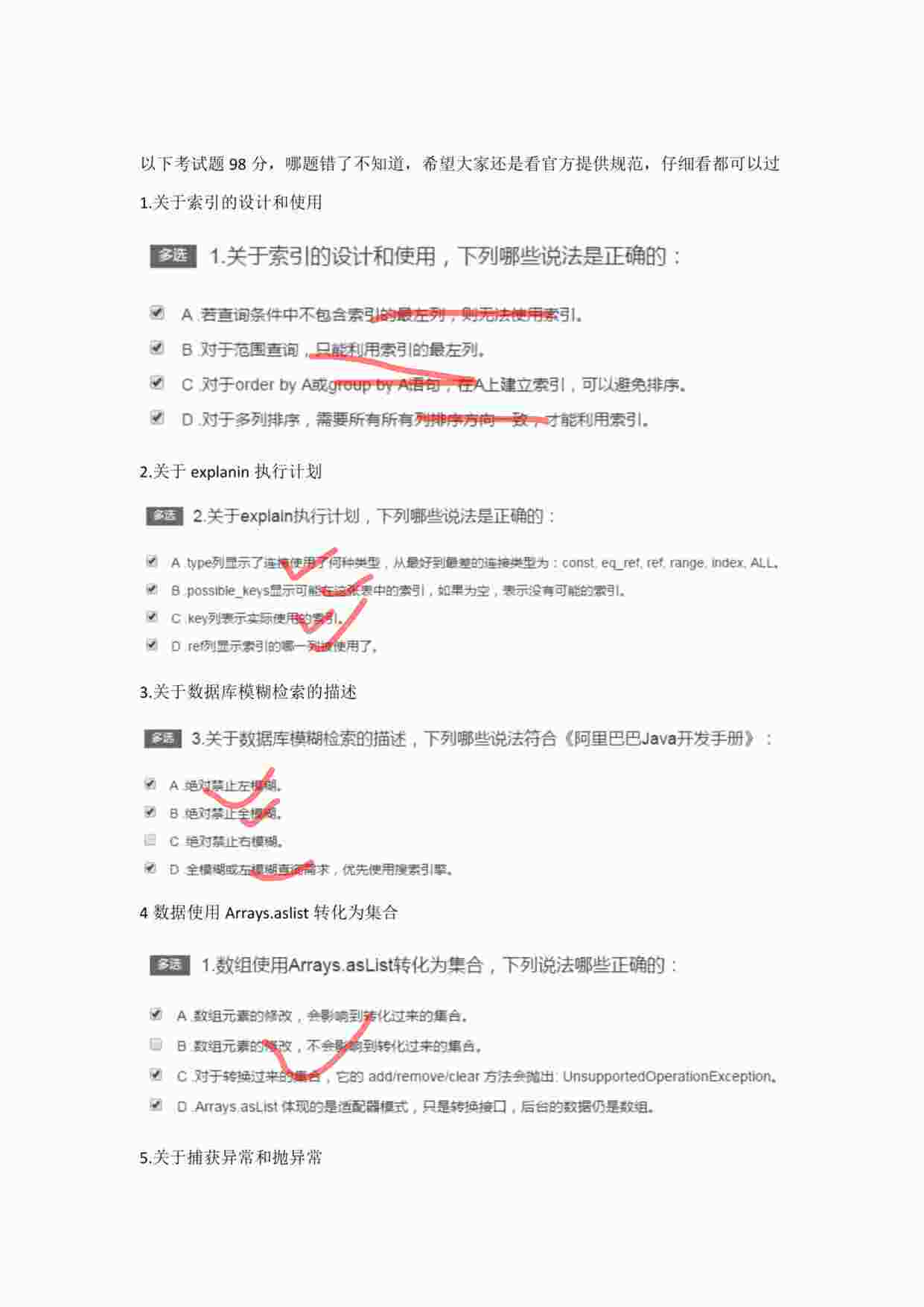 “阿里开发手册-考试题库PDF”第1页图片