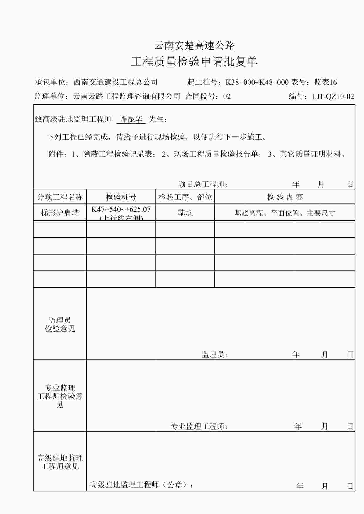 “K47+540~+625.07上右梯形护肩检验批复单XLS”第1页图片