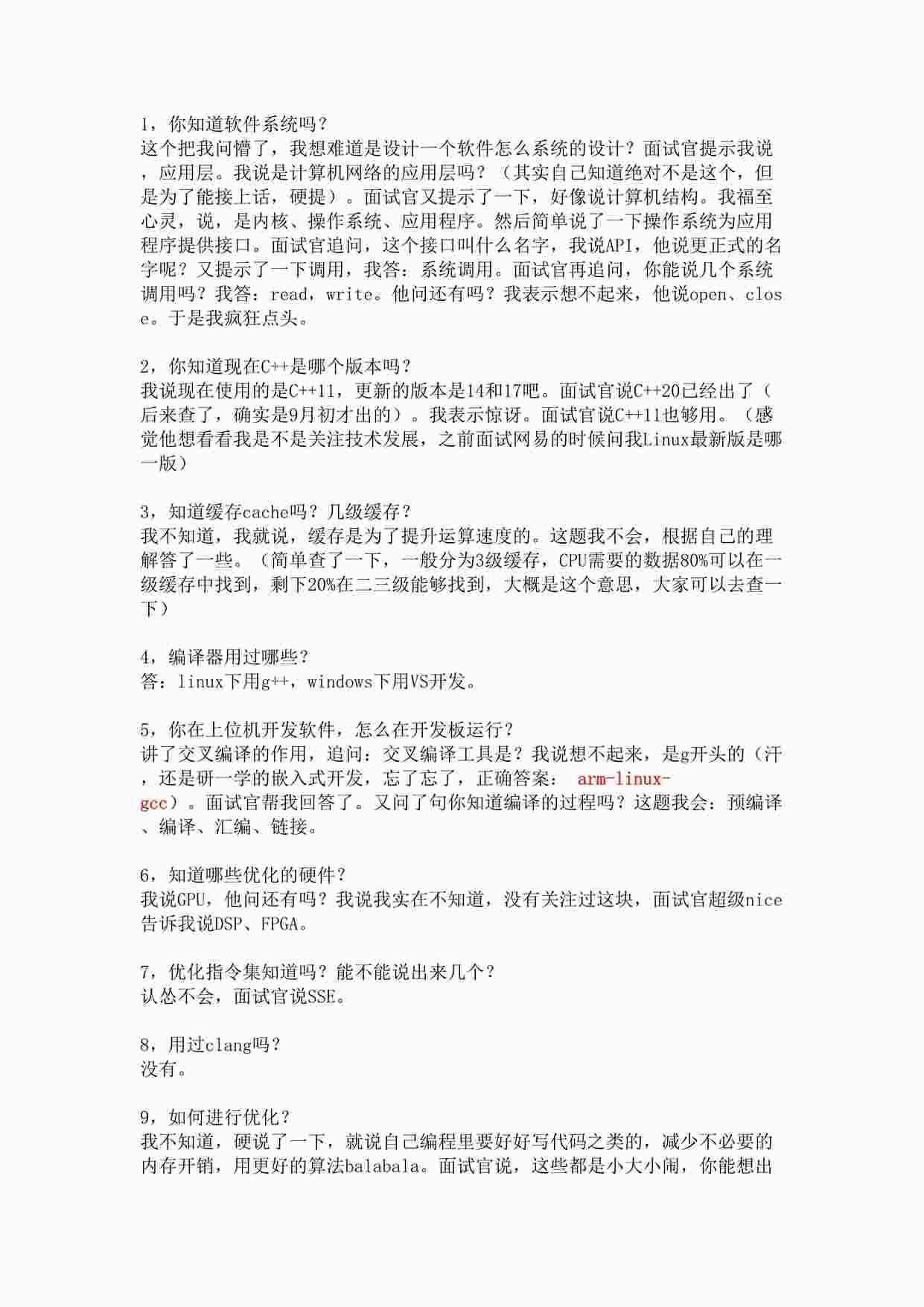 “vivo2020年嵌入式开发C++DOCX”第1页图片