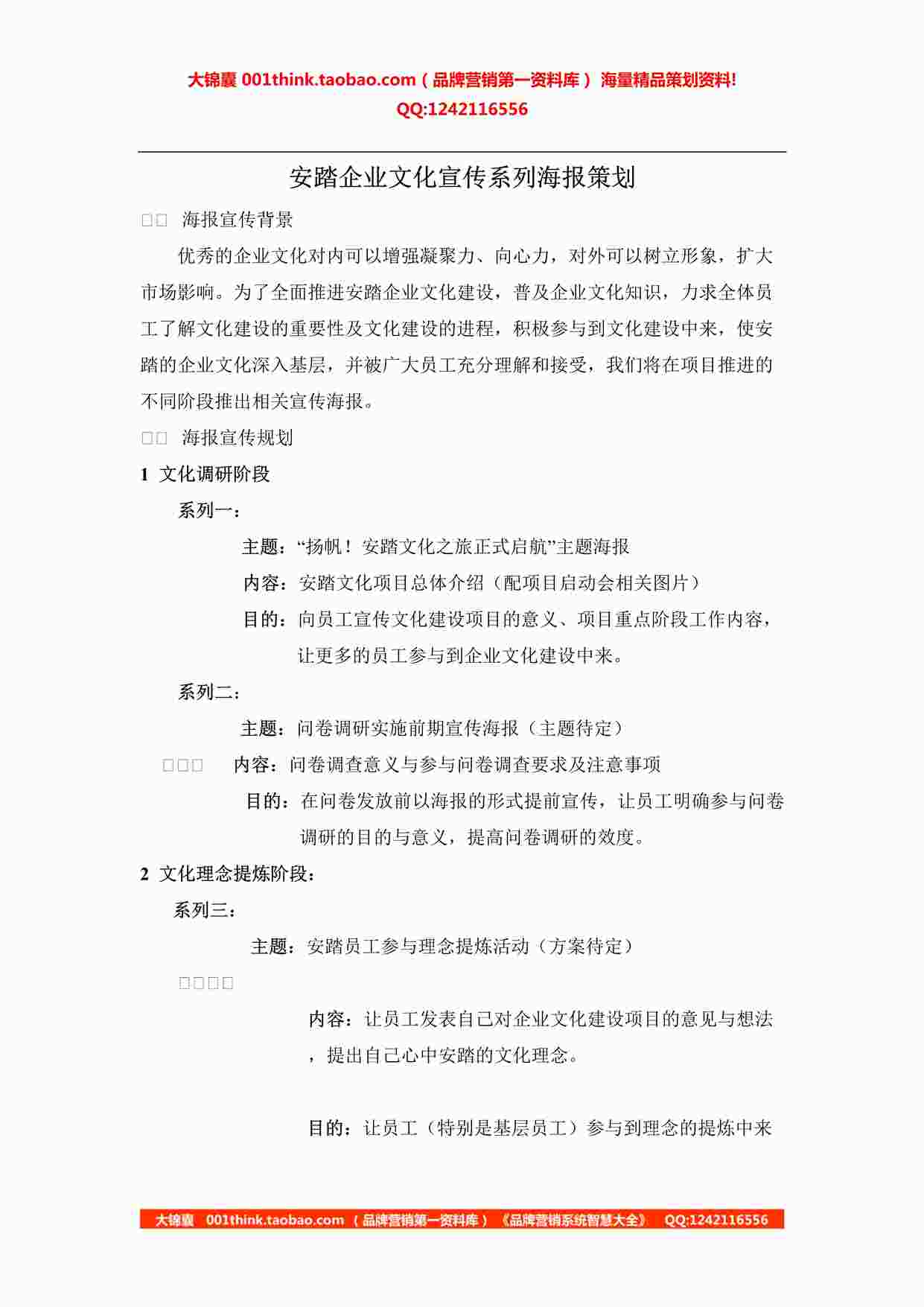 “安踏企业文化项目文件029(宣传系列海报策划)DOC”第1页图片