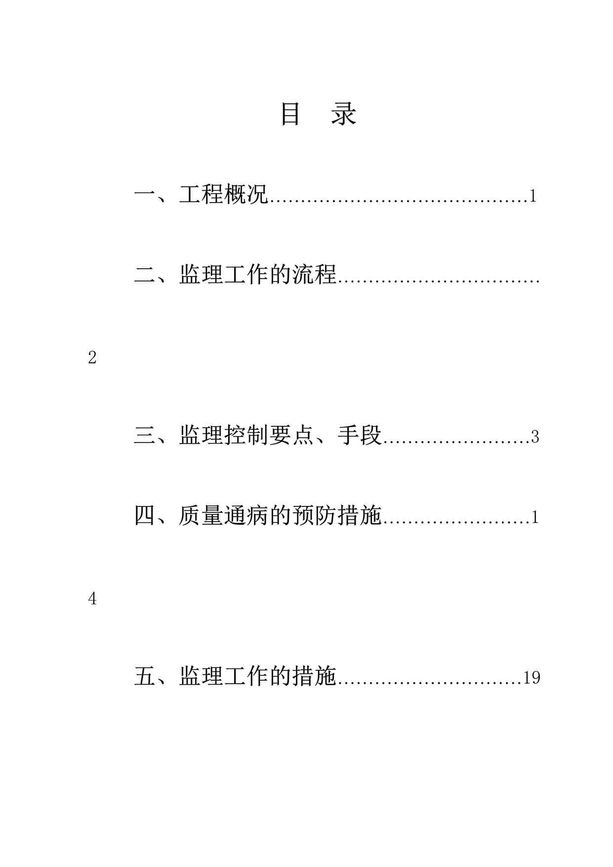 “《酒店式公寓工程监理细则》DOC”第1页图片