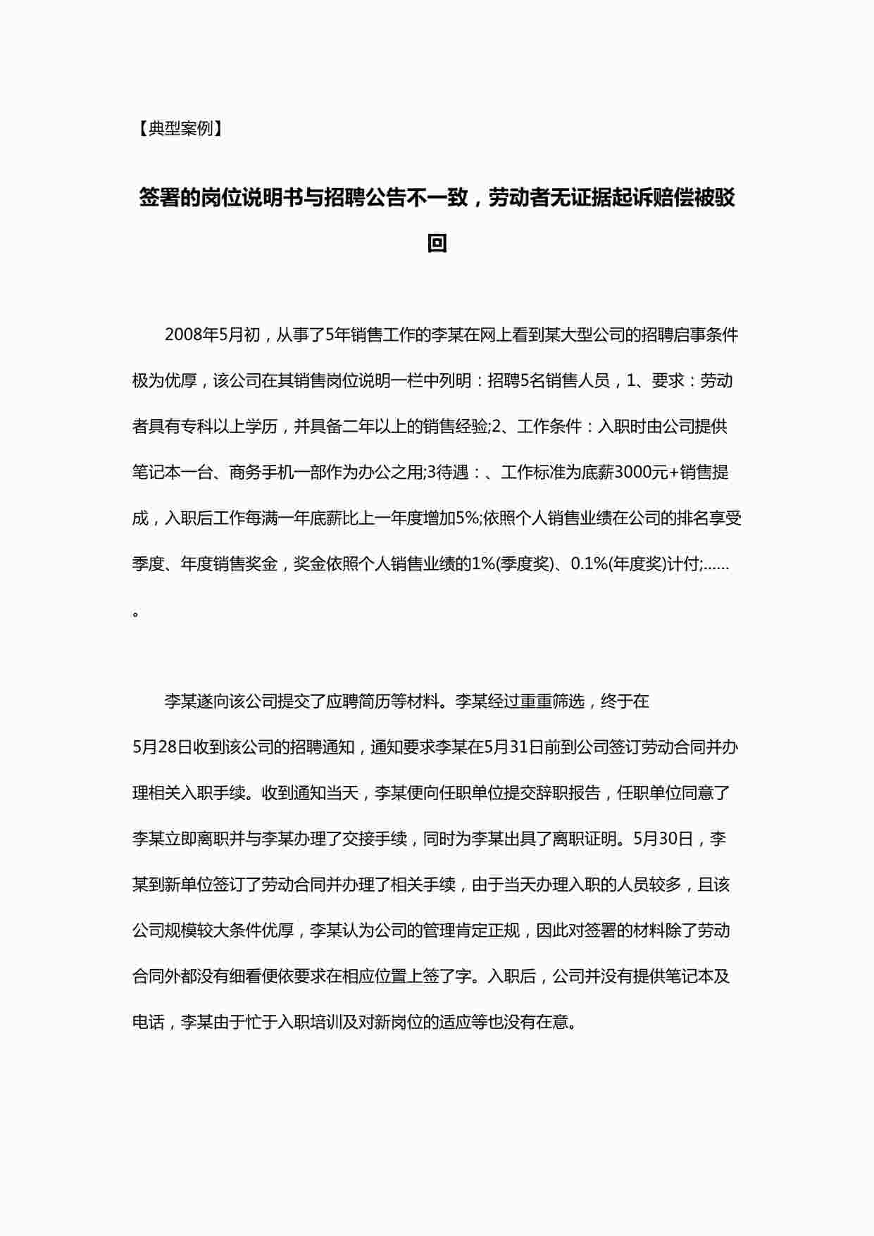 “签署的岗位说明书与招聘公告不一致DOCX”第1页图片