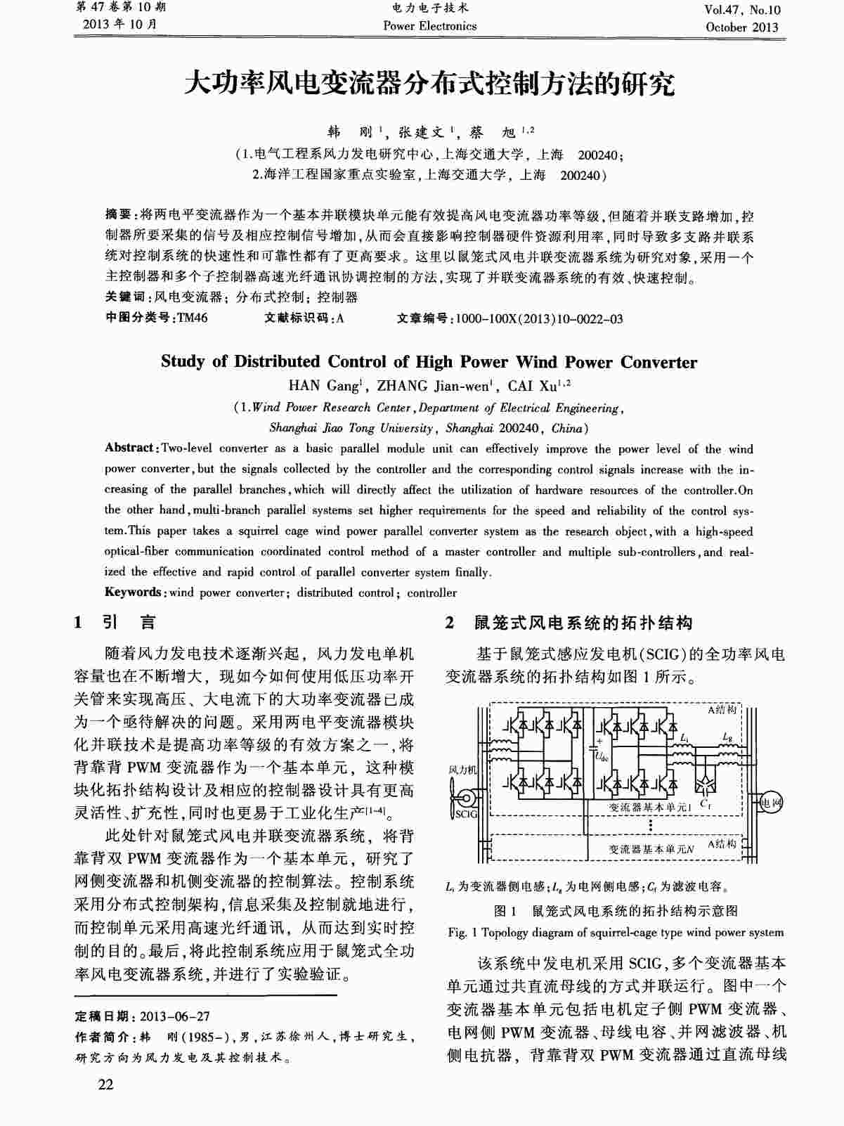 “大功率风电变流器分布式控制方法的研究PDF”第1页图片